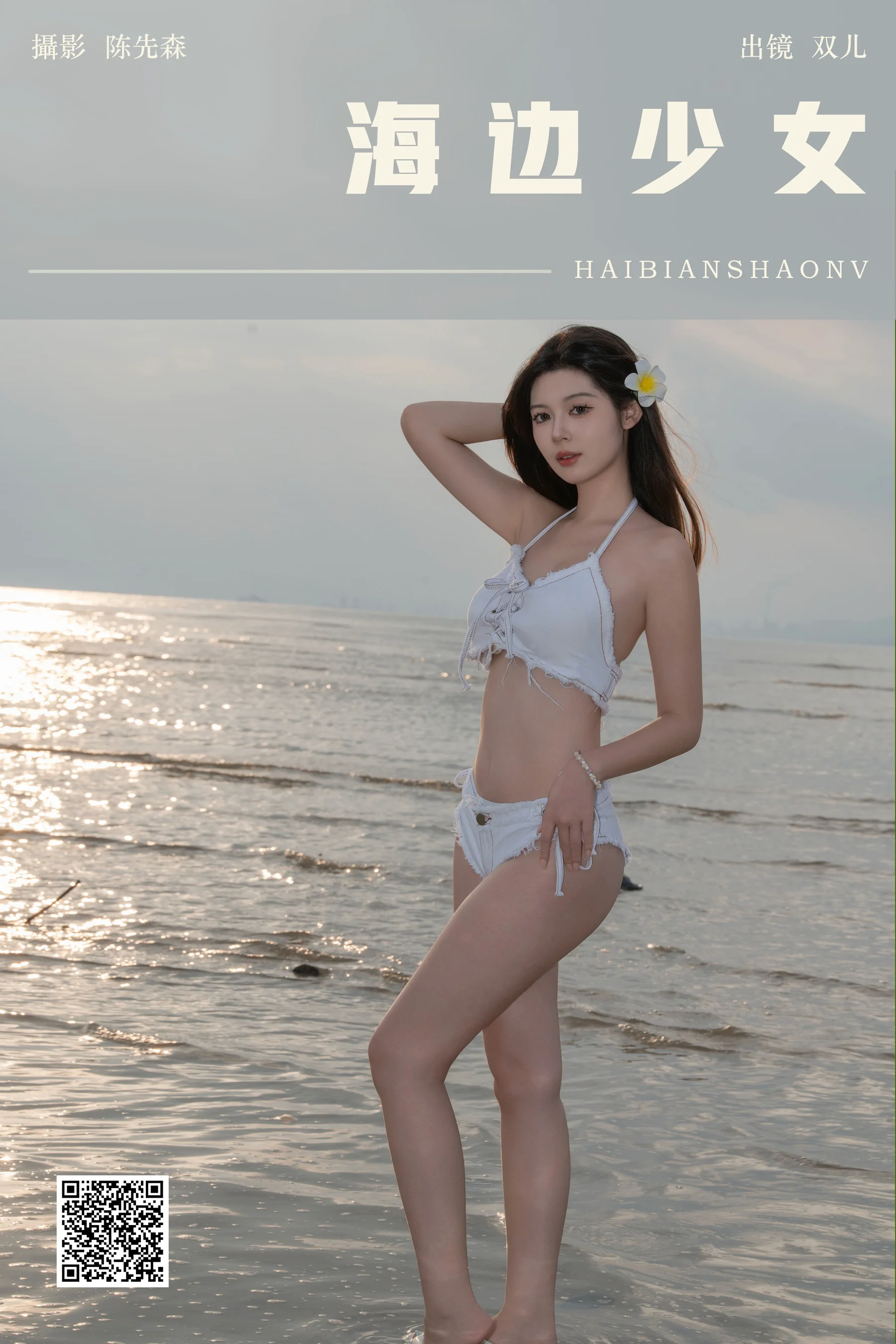 [YWW.ME] 2025.01.13 海边少女 又又er - 爱照片