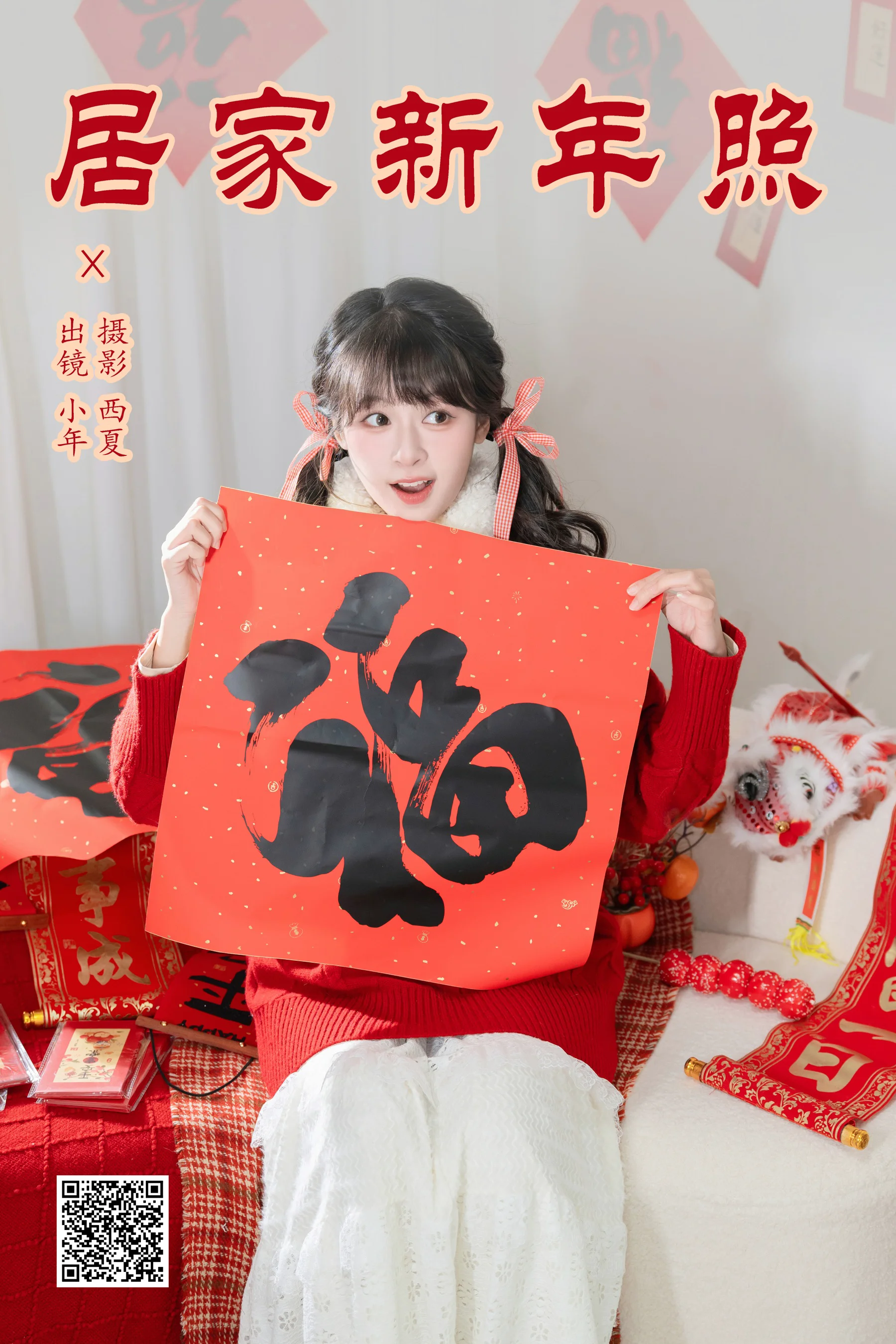 [YWW.ME] 2025.01.14 居家新年照 夏芋小年 - 爱照片