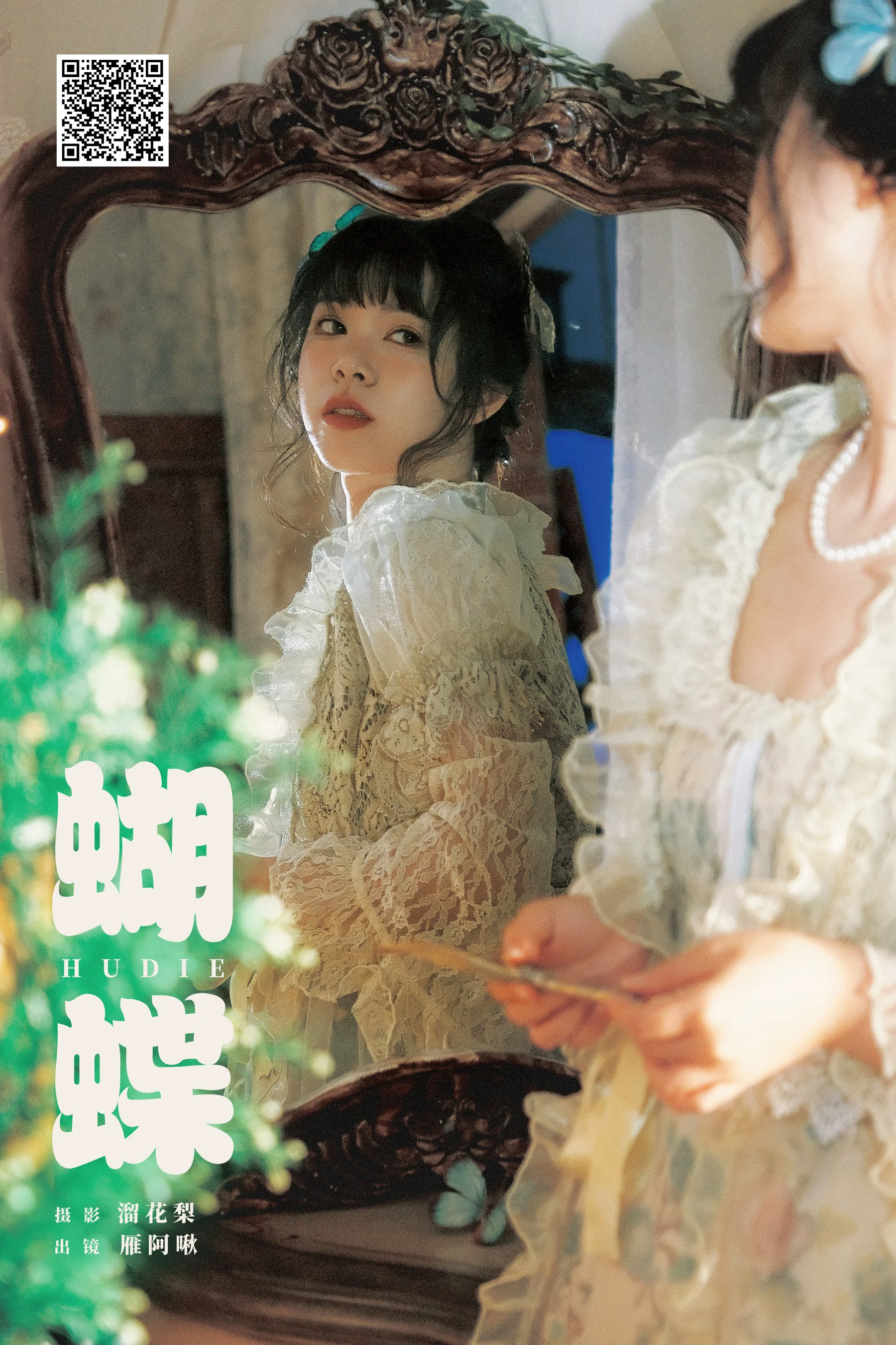 [YWW.ME] 2025.03.18 蝴蝶 雁阿啾 - 爱照片