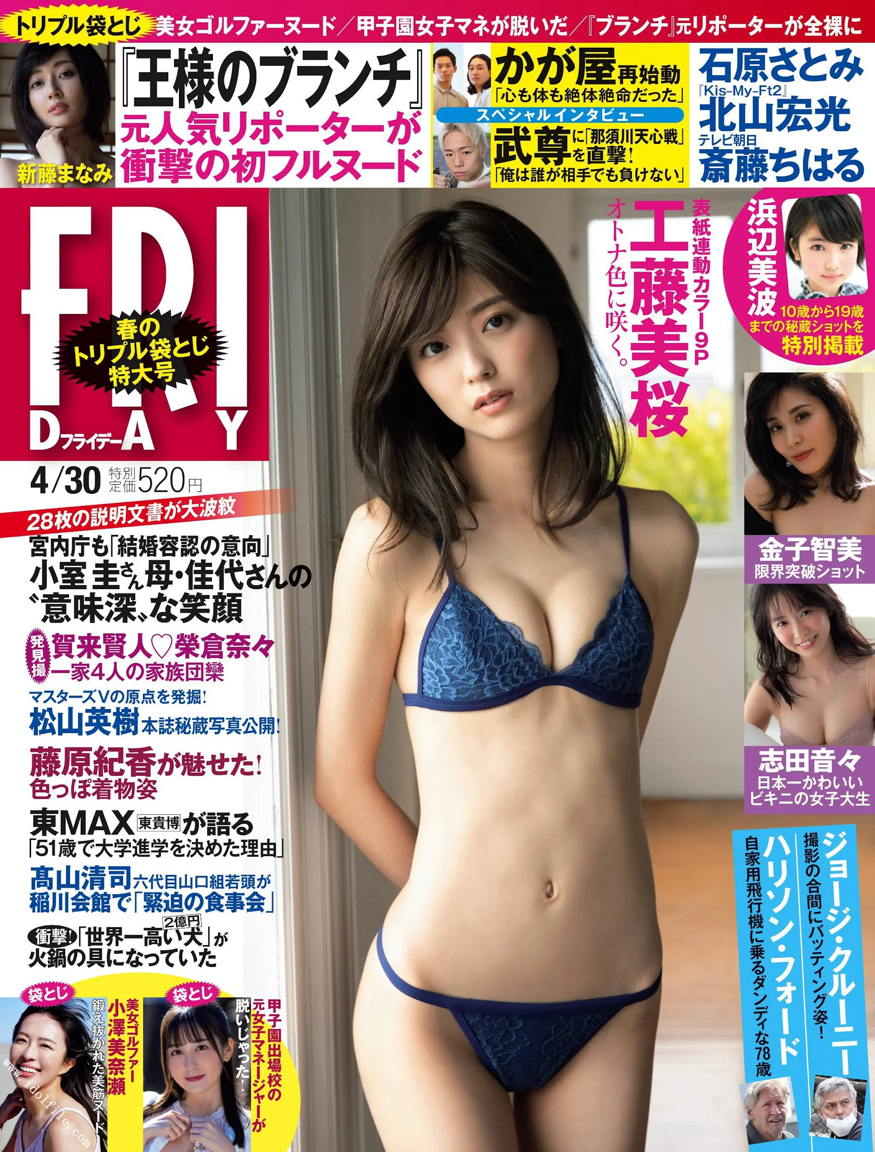 工藤美桜 岬愛奈 井手上獏 新藤まなみ 小澤美奈瀬 金子智美 志田音々 [FRIDAY] 2021.04.30 - 爱照片