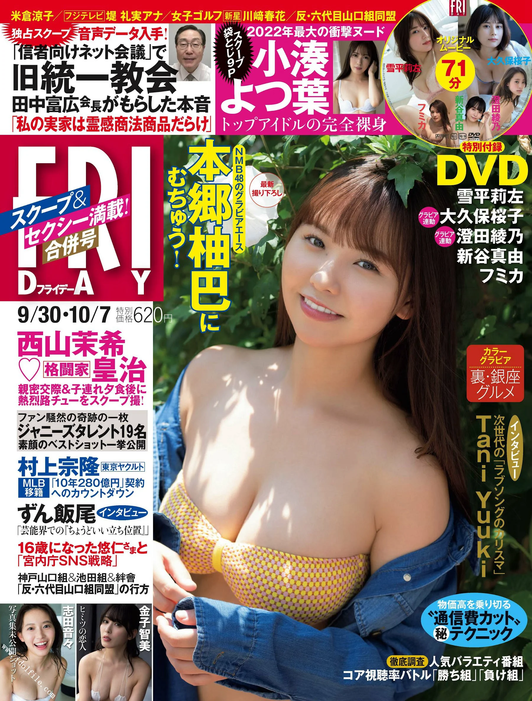 本郷柚巴 志田音々 大久保桜子 澄田綾乃 小湊よつ葉 金子智美 [FRIDAY] 2022.09.30-10.07 - 爱照片