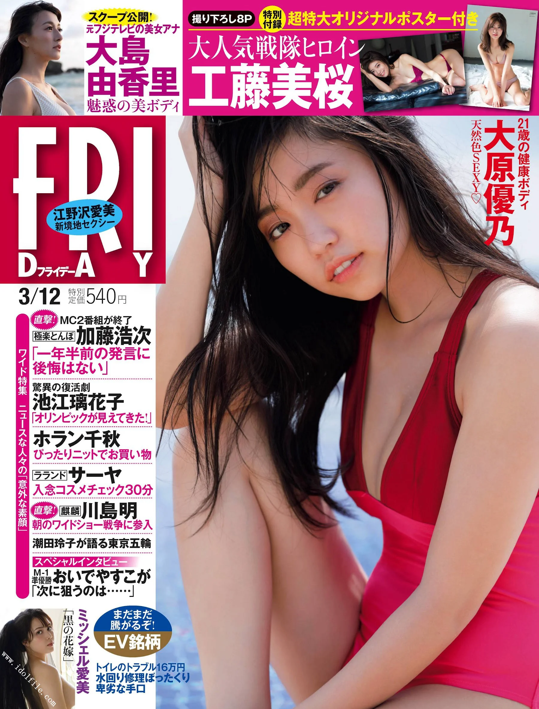 大原優乃 江野沢愛美 工藤美桜 大島由香里 西脇萌 [FRIDAY] 2021.03.12 - 爱照片