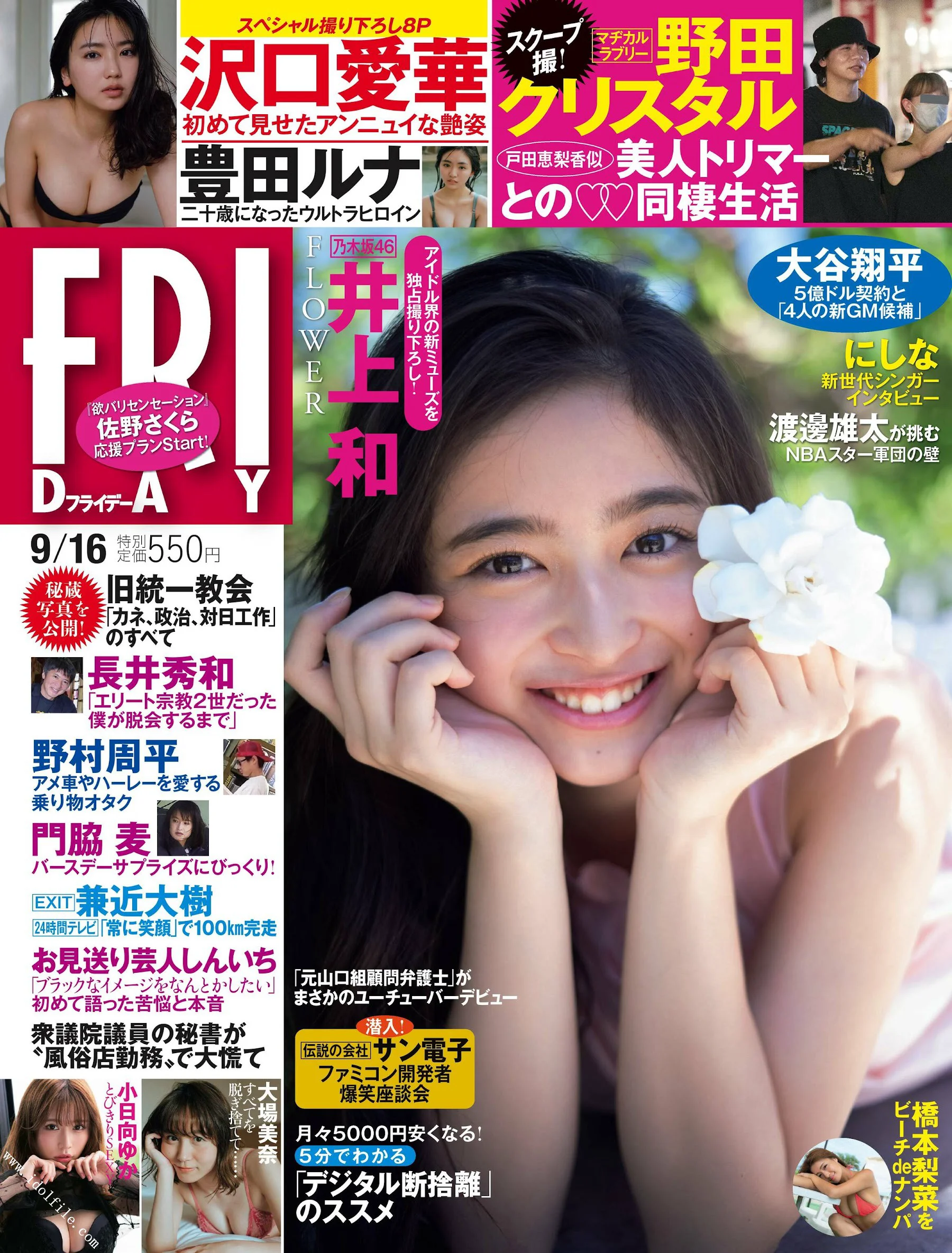 井上和 佐野さくら 沢口愛華 豊田ルナ 小日向ゆか 橋本梨菜 大場美奈 澄田綾乃 [FRIDAY] 2022.09.16 - 爱照片
