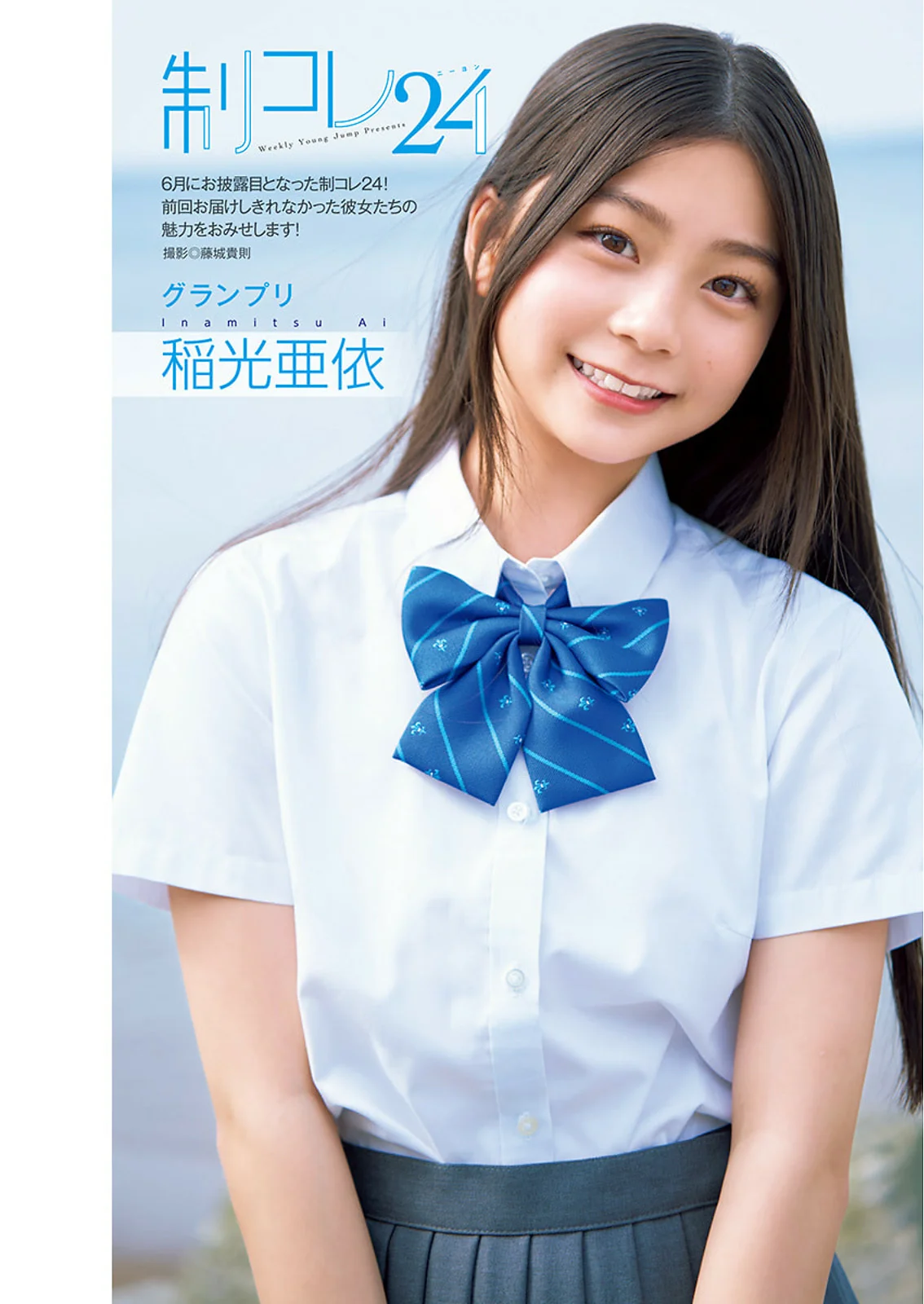稲光亜依 いけちゃん 若菜みさ 川道さら [Young Jump] 2024 No.36-37 - 爱照片