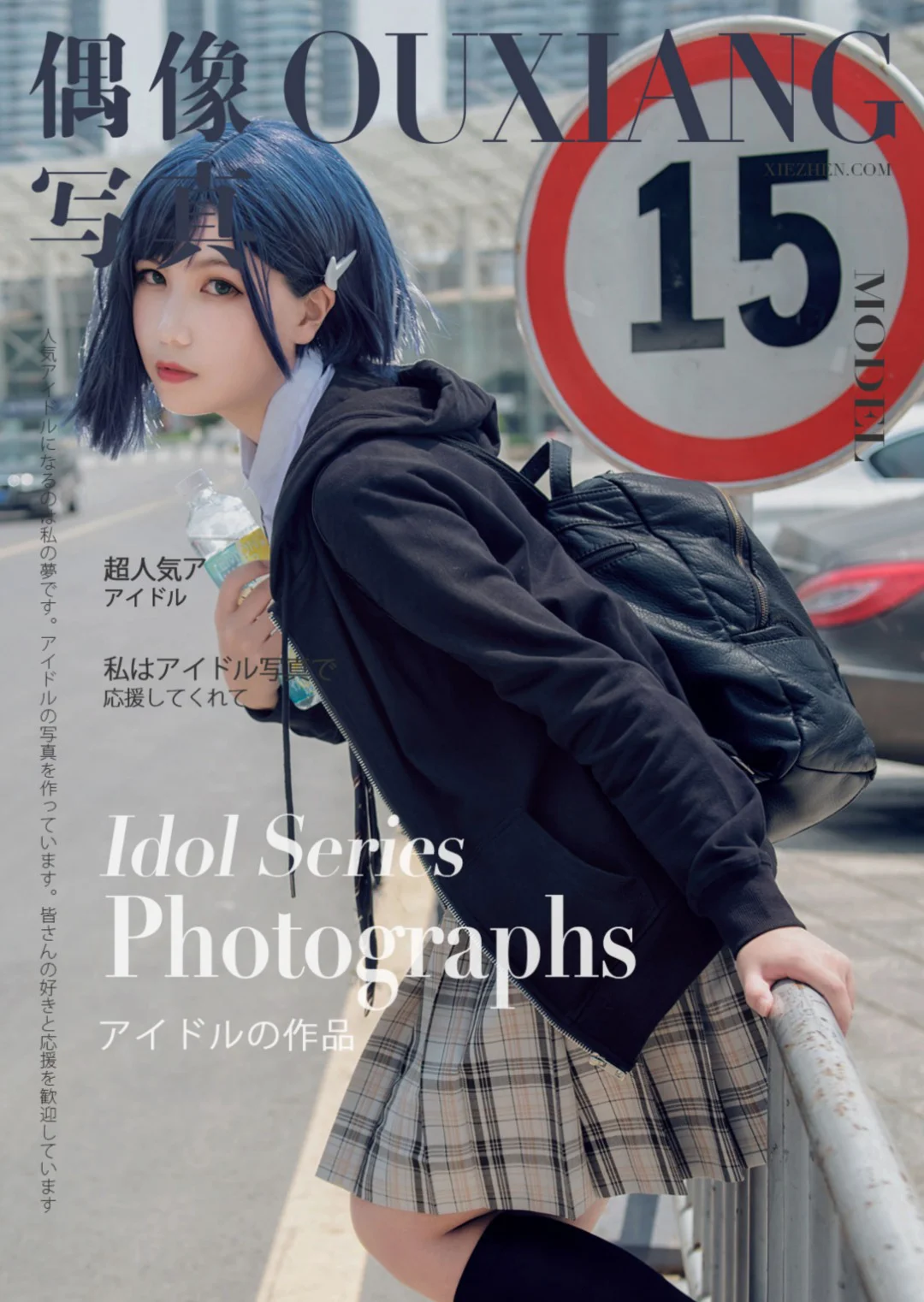 逐月Su – 莓 日常 cos - 爱照片