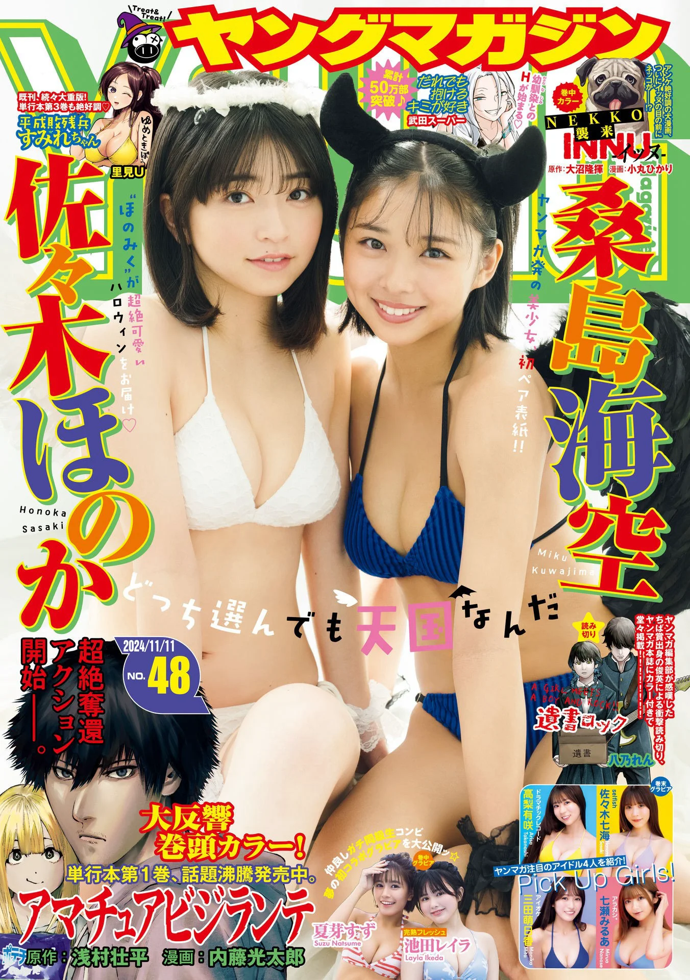 [Young Magazine] 2024 No.48 - 爱照片