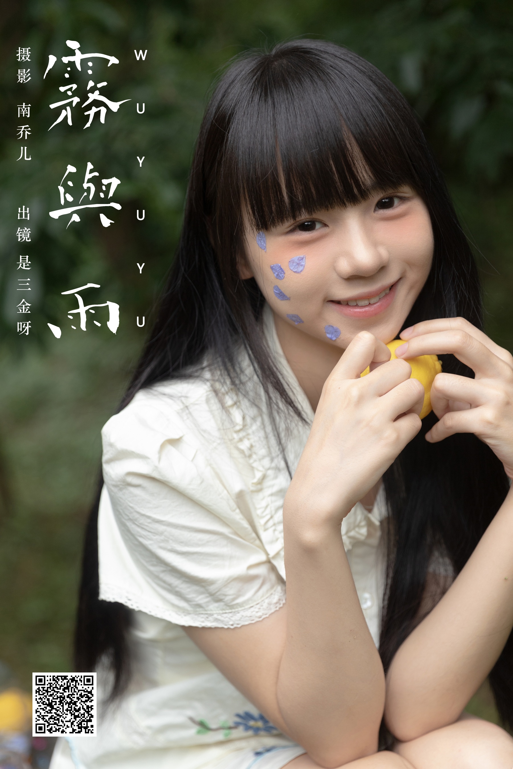 [YWW.ME] 2024.09.14 雾与雨 是三金呀 - 爱照片