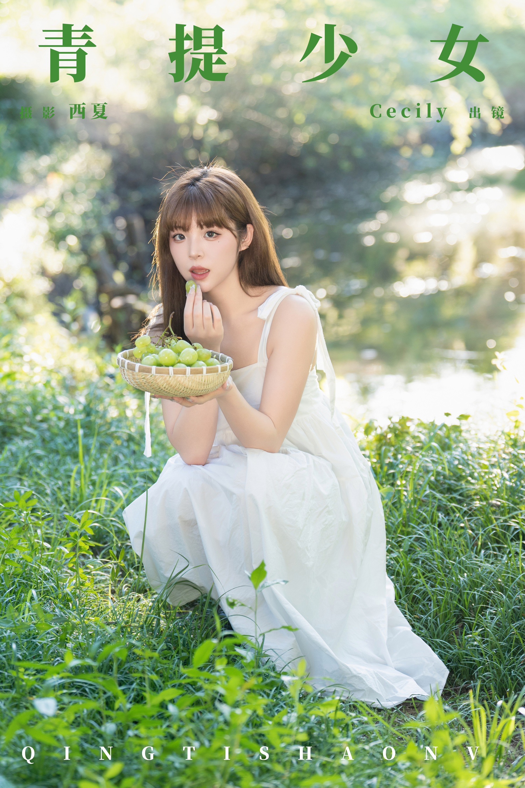 [YWW.ME] 2024.09.13 青提少女 赛西西莉吗 - 爱照片