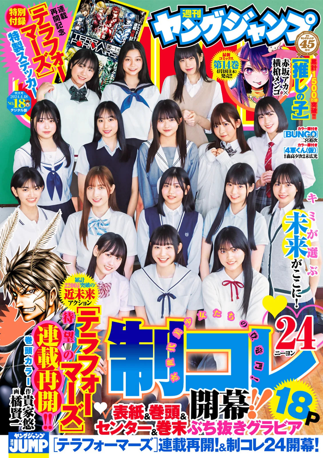 稲光亜依 [Young Jump] 2024 No.18 - 爱照片