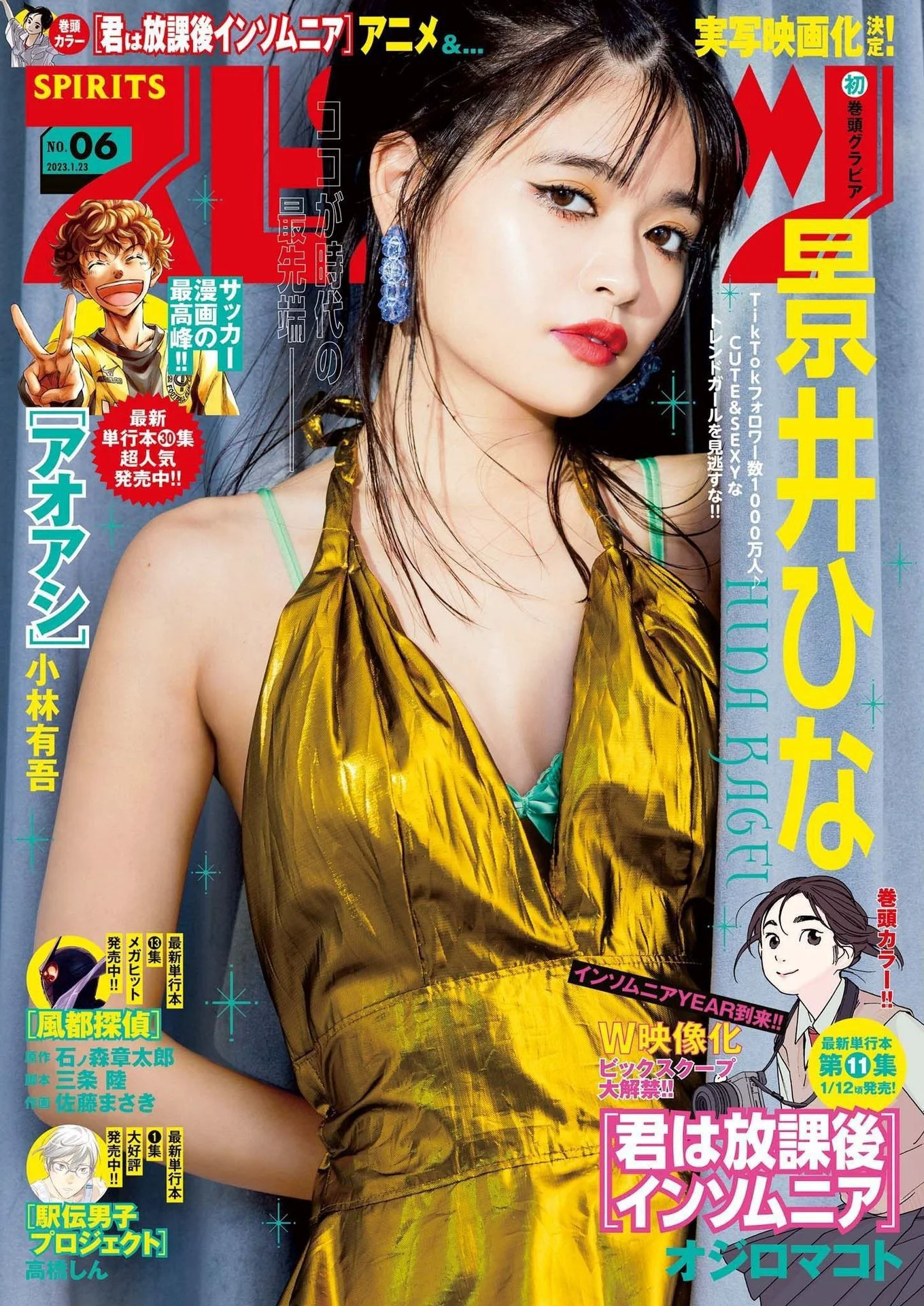 [Weekly Big Comic Spirits] 週刊ビッグコミックスピリッツ 2023.01.23 No.06 景井ひな - 爱照片