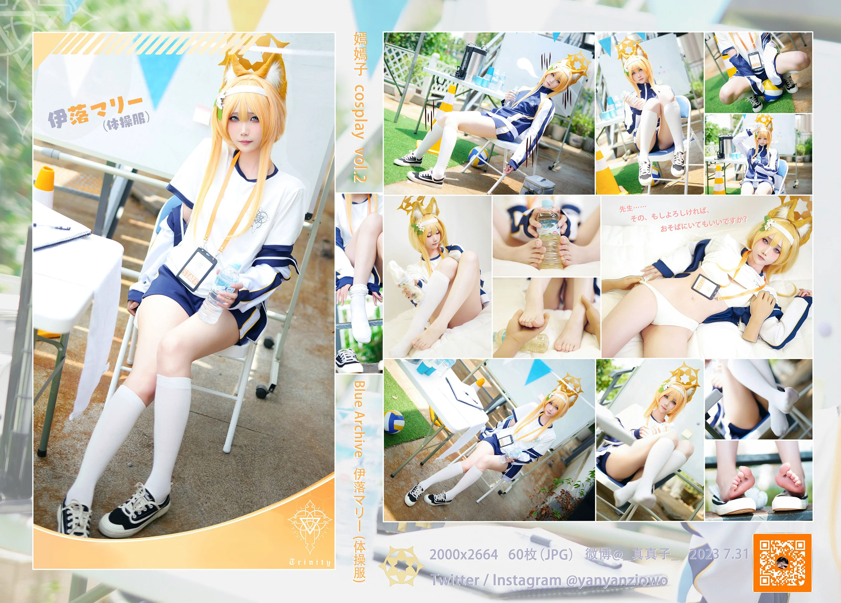 曉美媽 – Blue Archive – 伊落マリー体操服 - 爱照片