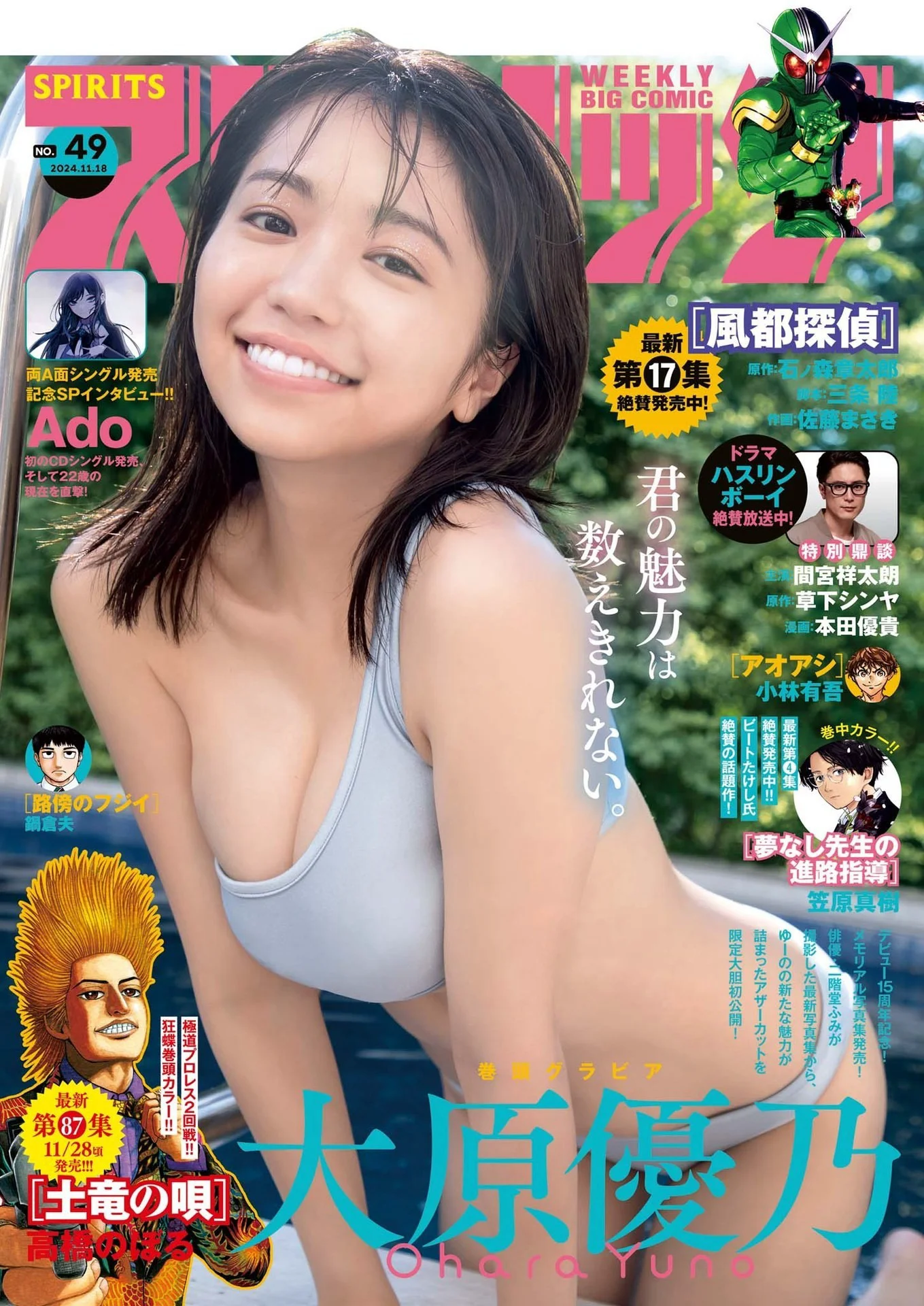 [Big Comic Spirits] 2024 No.49 大原优乃 - 爱照片