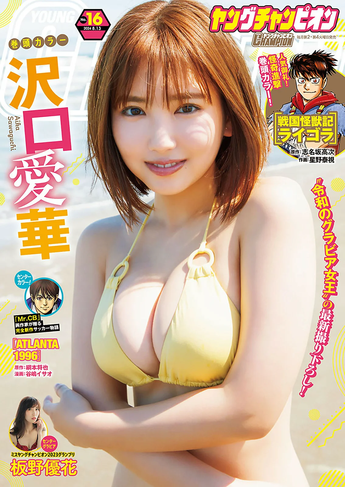 沢口愛華 板野優花 [Young Champion] 2024 No.16 - 爱照片