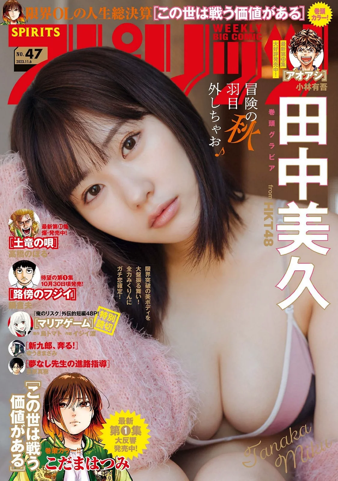 [Big Comic Spirits] 2023 No.47 田中美久 - 爱照片