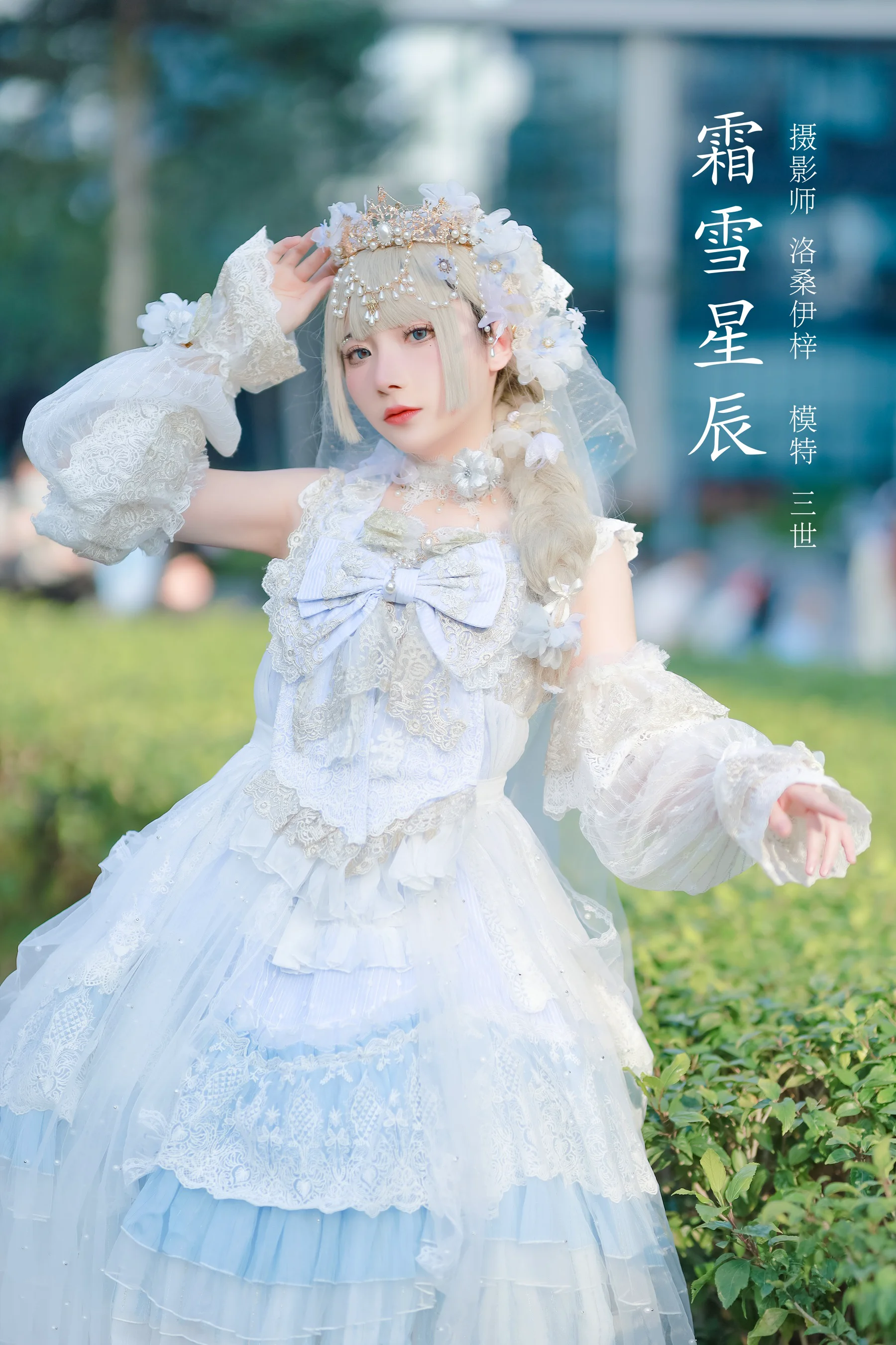 是三不是世w – 霜雪星辰 - 爱照片