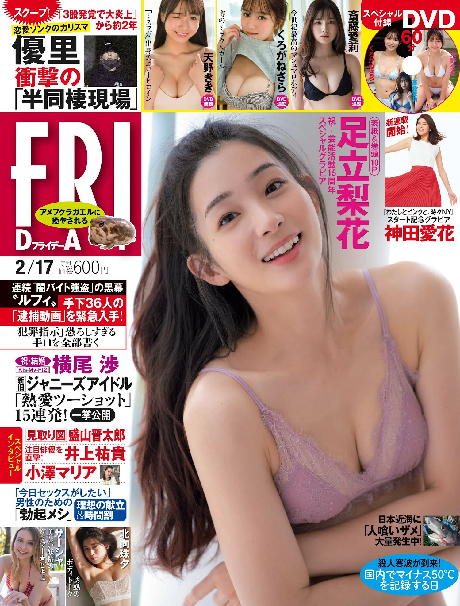 足立梨花 くろがねさら 神田愛花 天野きき 北向珠夕 斎藤愛莉 サーシャ 葵成美 [FRIDAY] 2023.02.17 - 爱照片