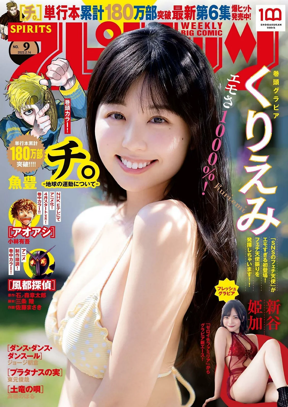 [Big Comic Spirits] 2022 No.09 (くりえみ 新谷姫加) - 爱照片