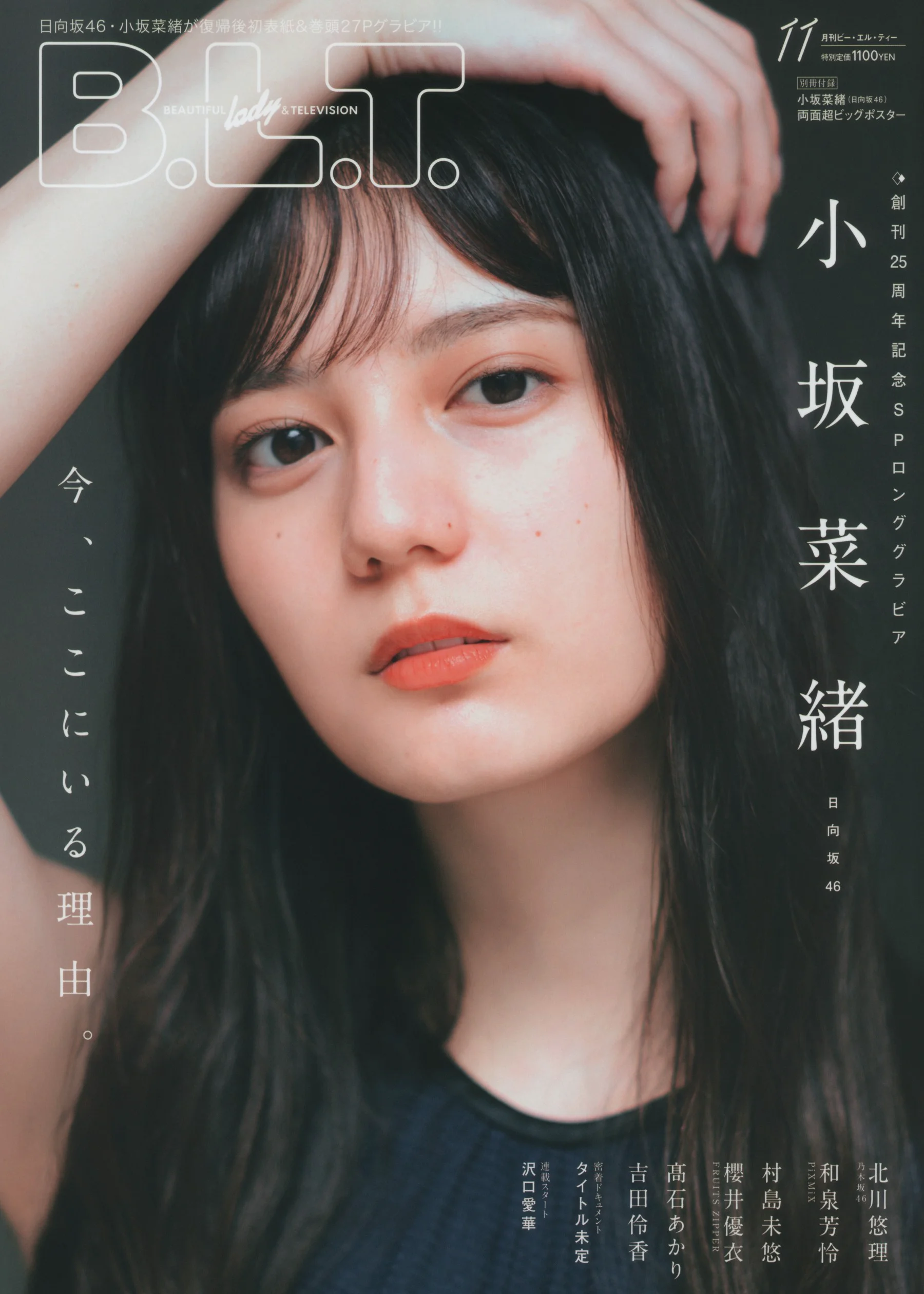 B.L.T. 2022.11 (Hinatazaka46) - 爱照片