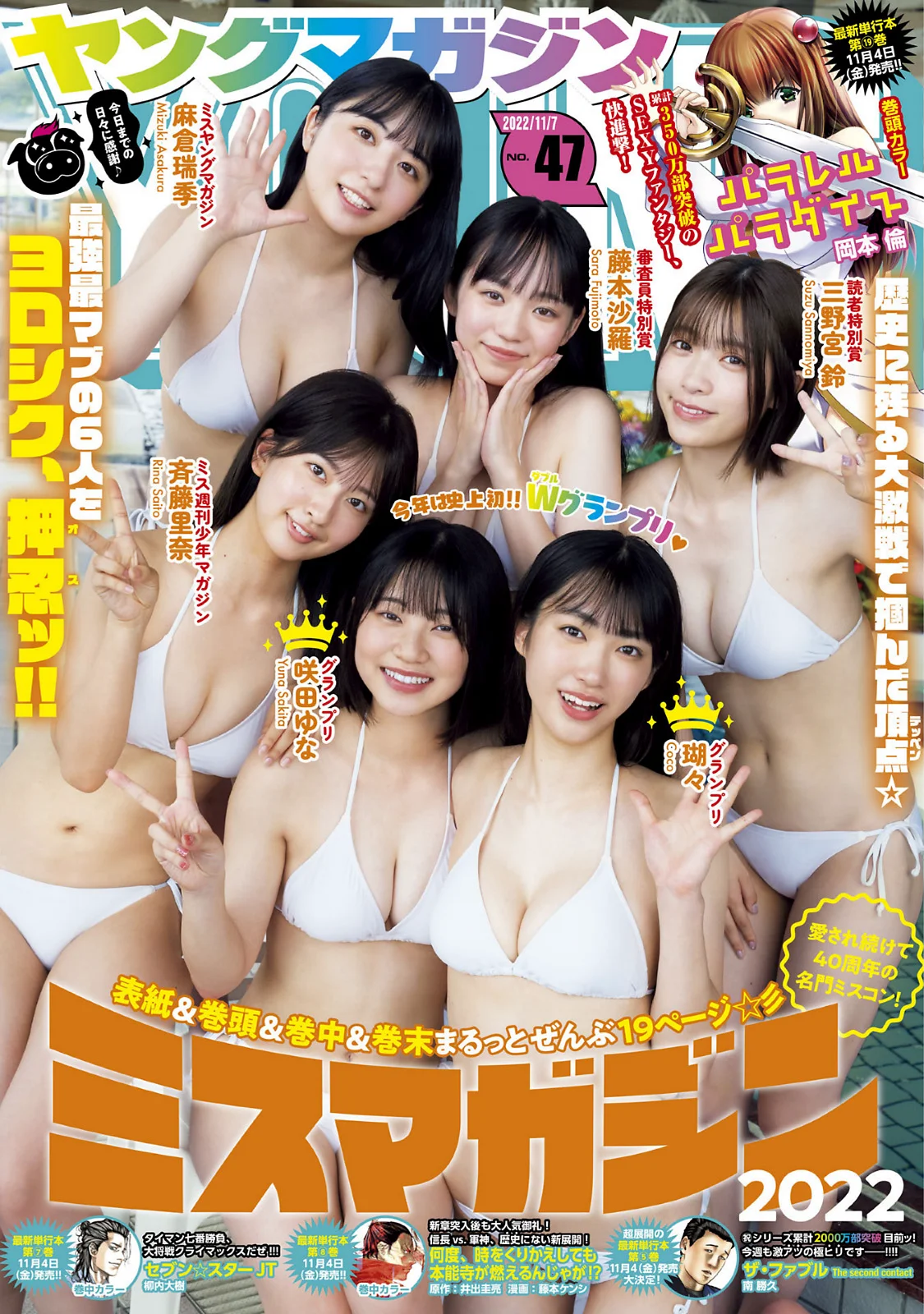 瑚々 咲田ゆな 麻倉瑞季 斉藤里奈 [Young Magazine] 2022 No.47 - 爱照片