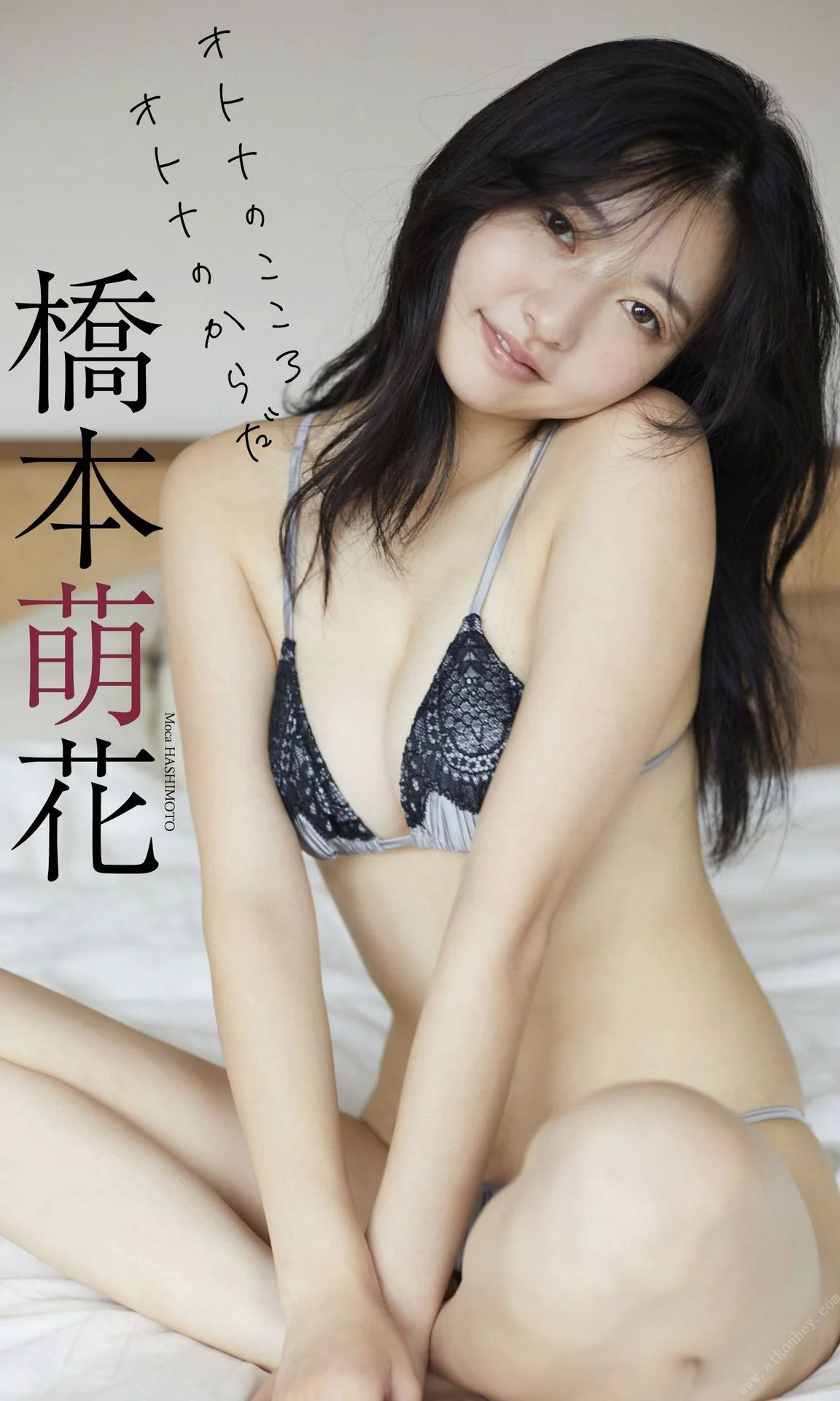 橋本萌花写真集「オトナのこころオトナのからだ」 週プレ PHOTO BOOK - 爱照片