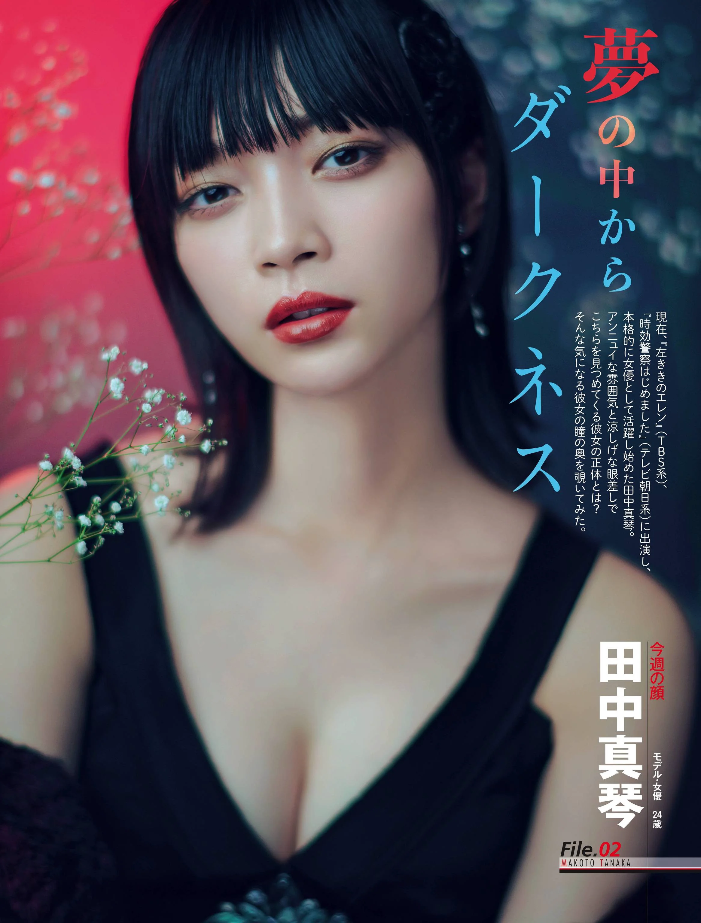 田中真琴 BEYOOOOONDS 犬童美乃梨 丹羽仁希 [Weekly SPA!] 2019.12.03-10 - 爱照片