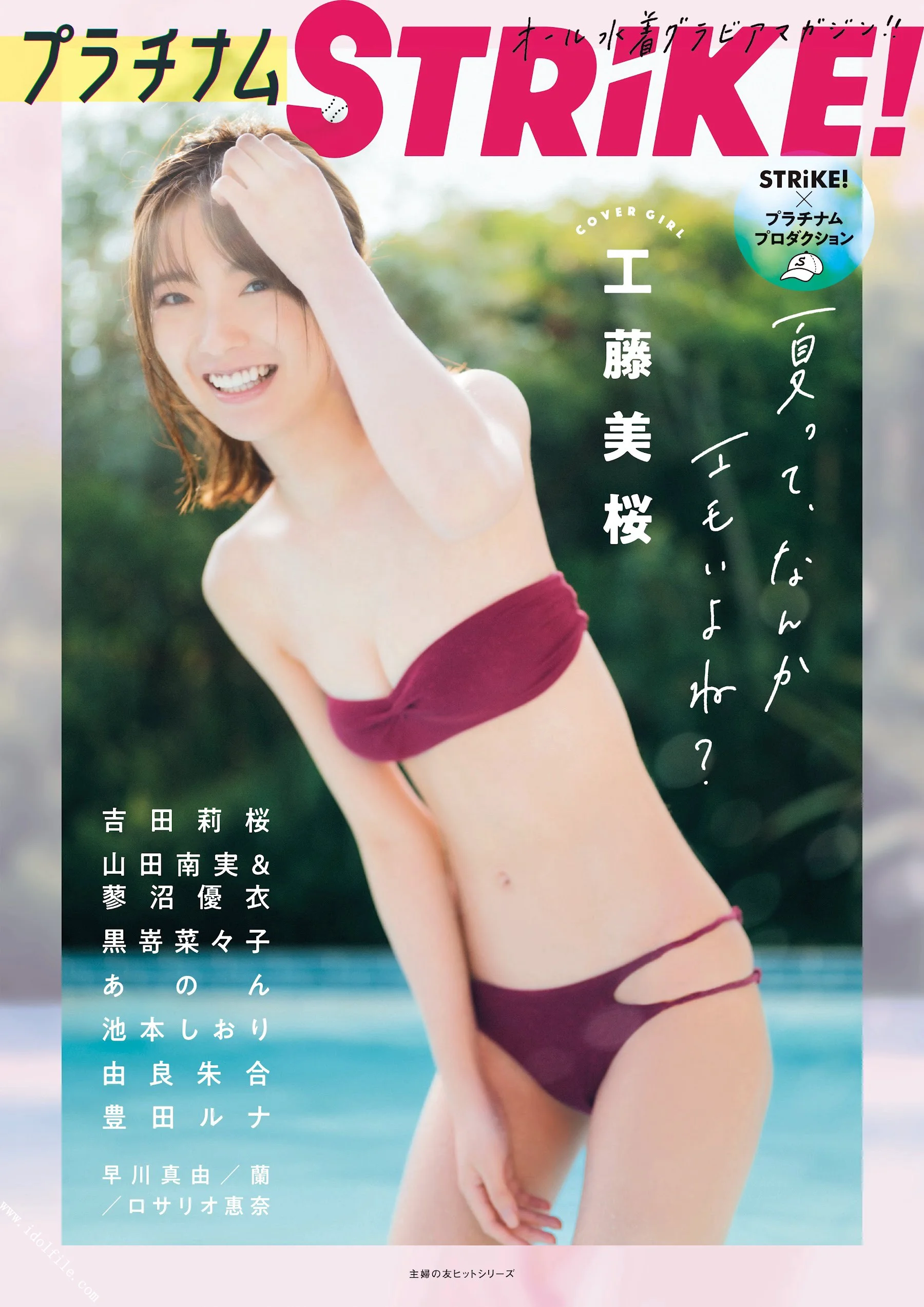 STRiKE! プラチナムSTRiKE! 2021.08.03 工藤美桜 吉田莉桜 山田南実 蓼沼優衣 黒崎菜々子 あのん ANON 池本しおり 由良朱合 早川真由 豊田ルナ - 爱照片