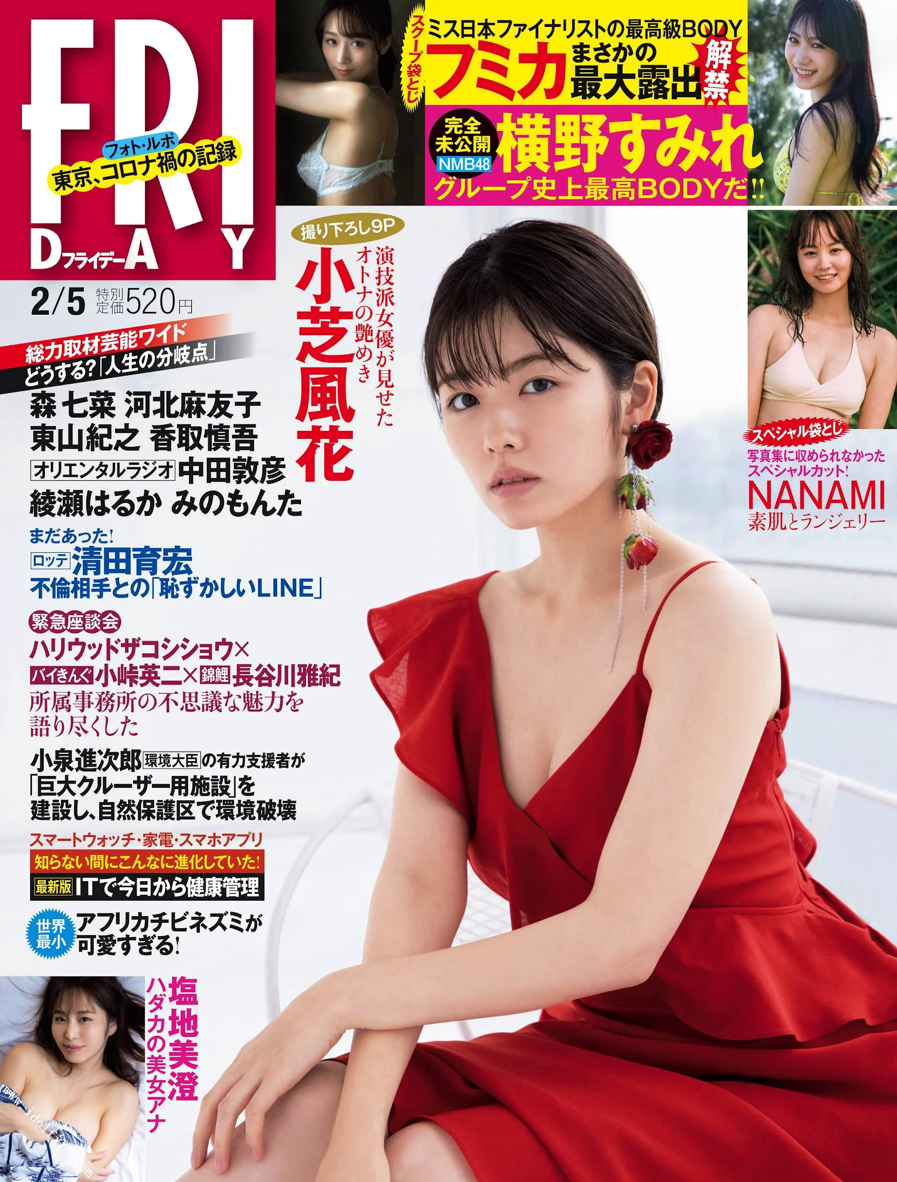 小芝風花 NANAMI 横野すみれ 塩地美澄 フミカ 花咲ひより 志田音々 清水楓 [FRIDAY] 2021.02.05 - 爱照片