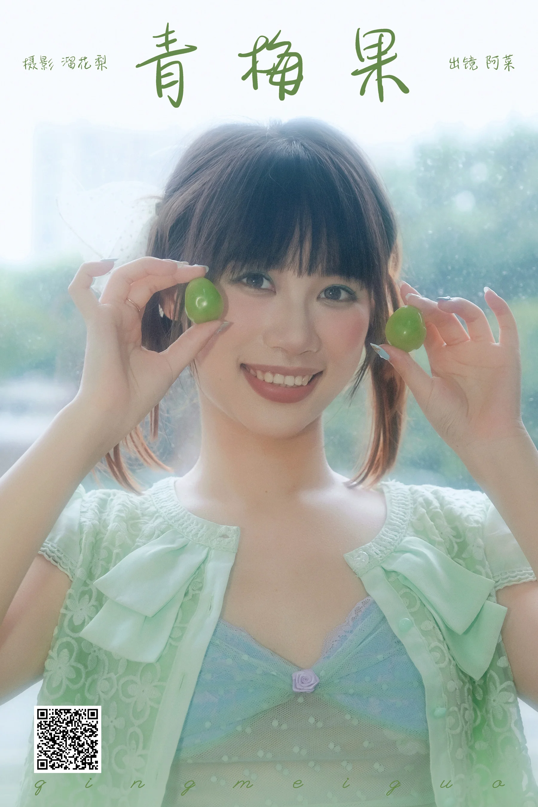 [YWW.ME] 2025.03.01 青梅果 阿菜 - 爱照片