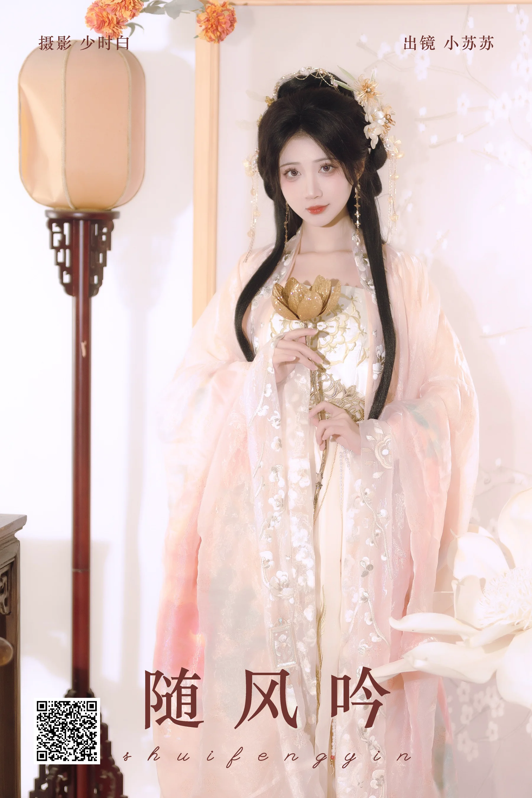 [YWW.ME] 2025.02.25 随风吟 绮罗生的小苏苏 - 爱照片