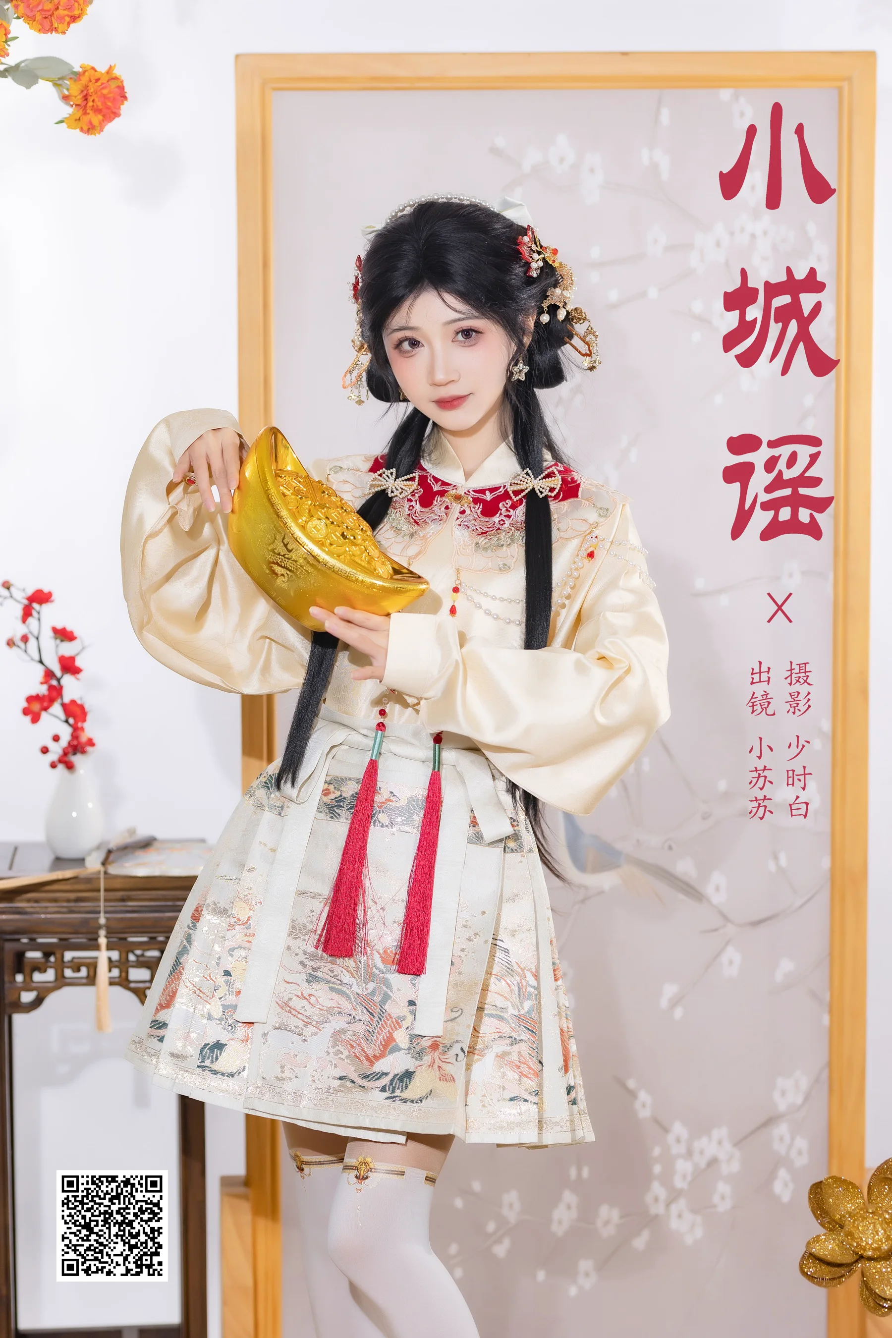 [YWW.ME] 2025.02.17 小城谣 绮罗生的小苏苏 - 爱照片