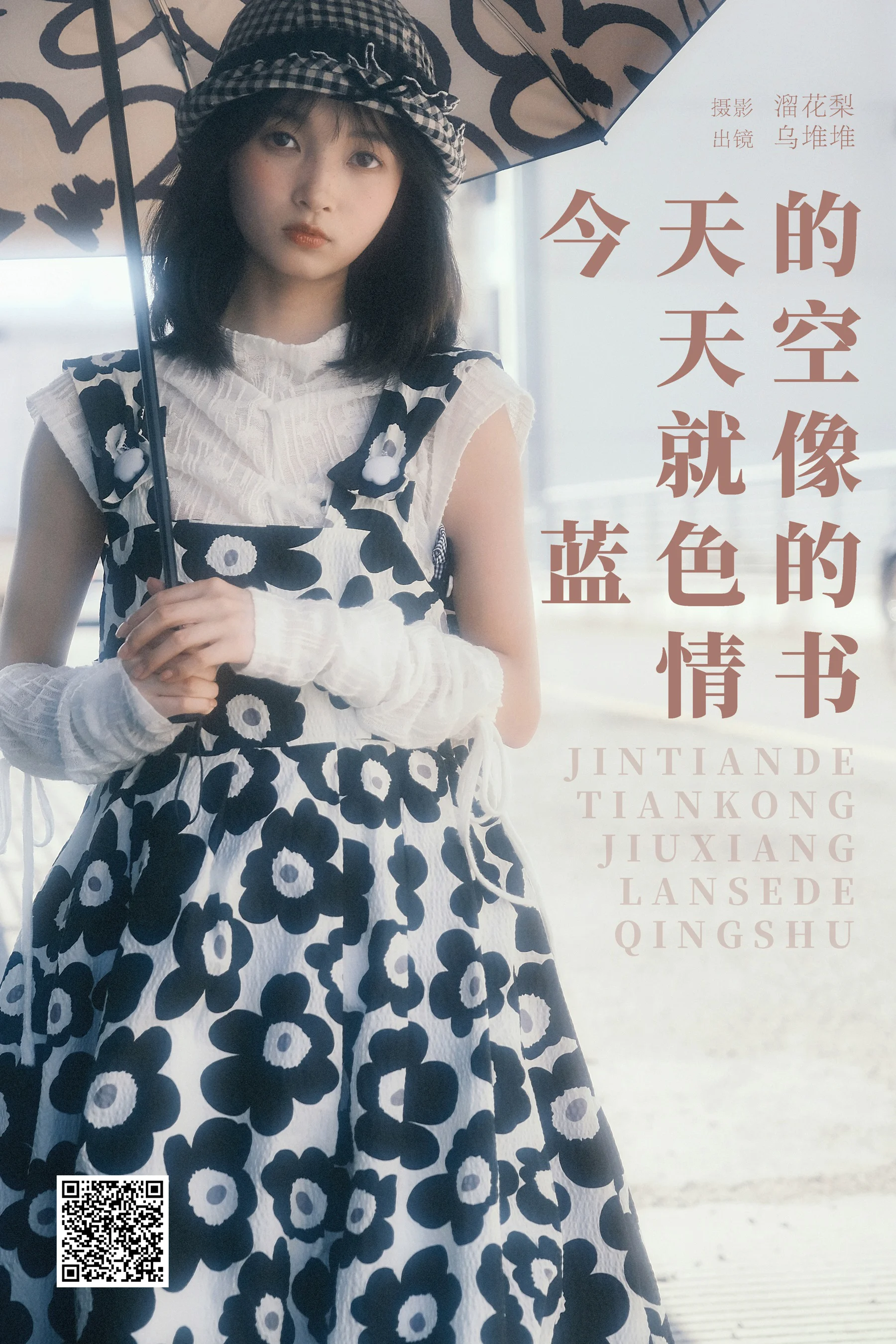 [YWW.ME] 2025.02.19 今天的天空就像蓝色的情书 乌堆少女 - 爱照片