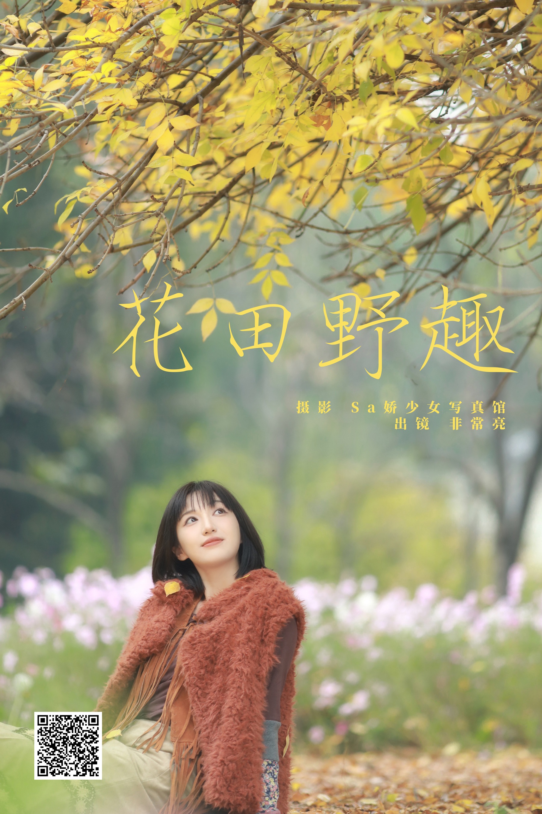 [YWW.ME] 2024.12.29 花田野趣 非常亮 - 爱照片