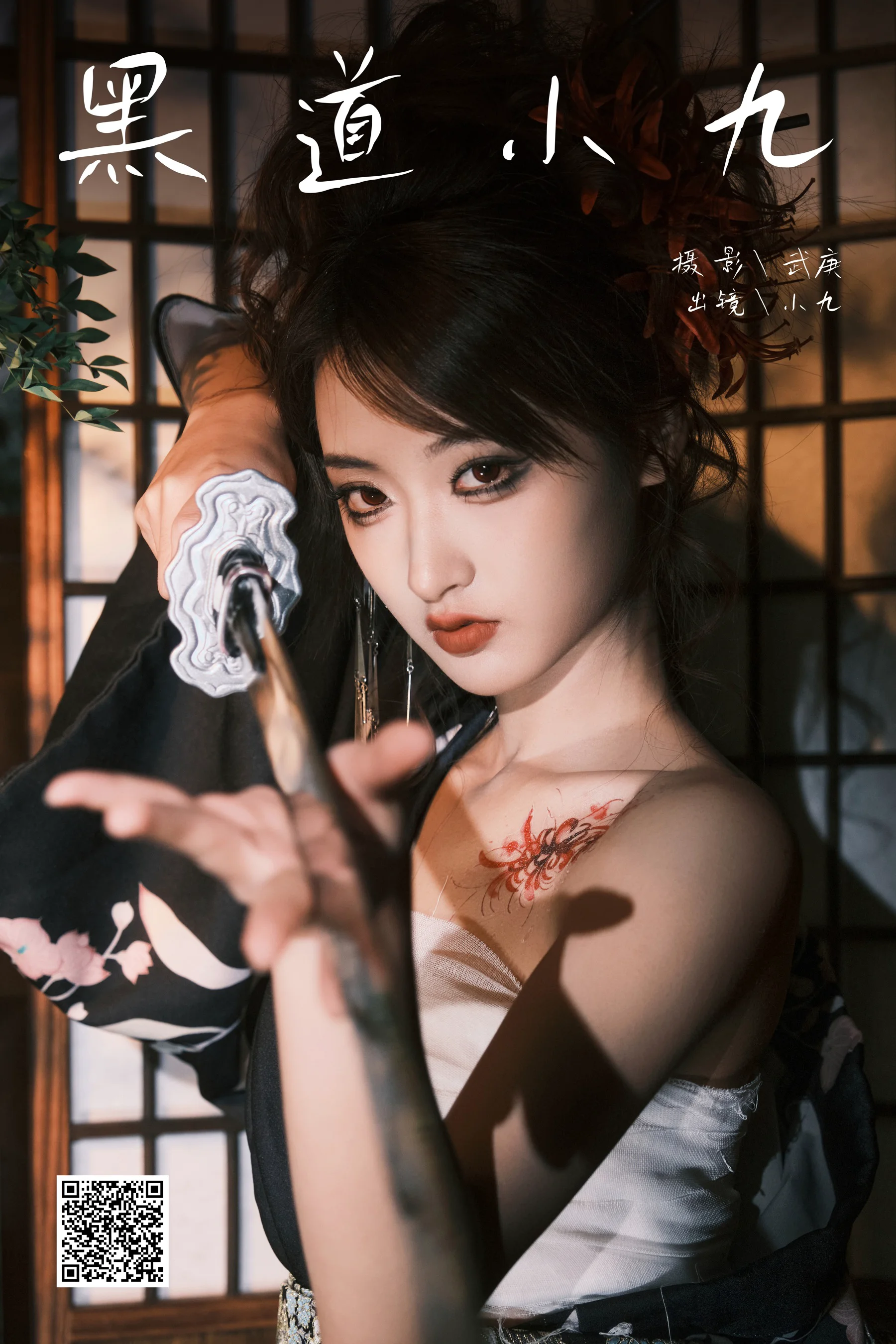 [YWW.ME] 2024.12.21 黑道小九 陈年小九 - 爱照片