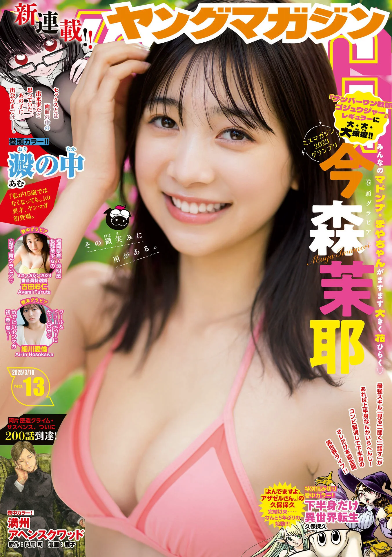[Young Magazine] 2025 No.13 - 爱照片