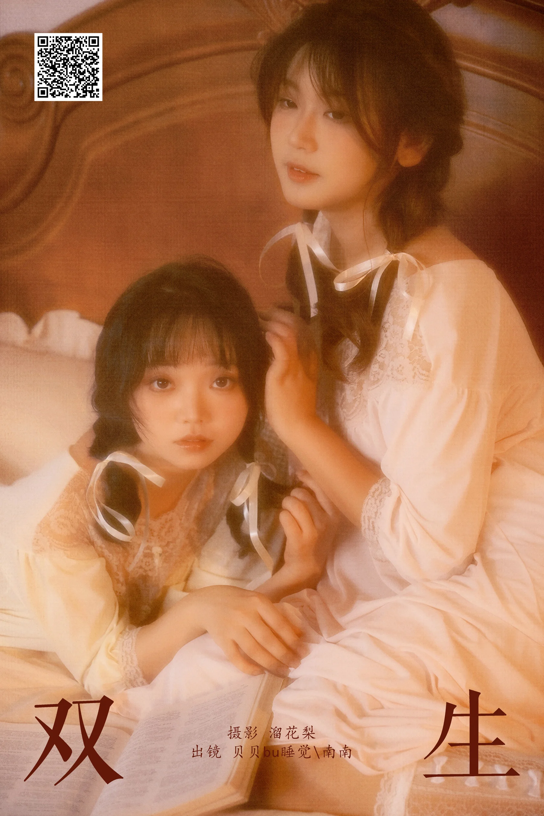 [YWW.ME] 2025.02.05 双生 贝贝bu睡觉 - 爱照片