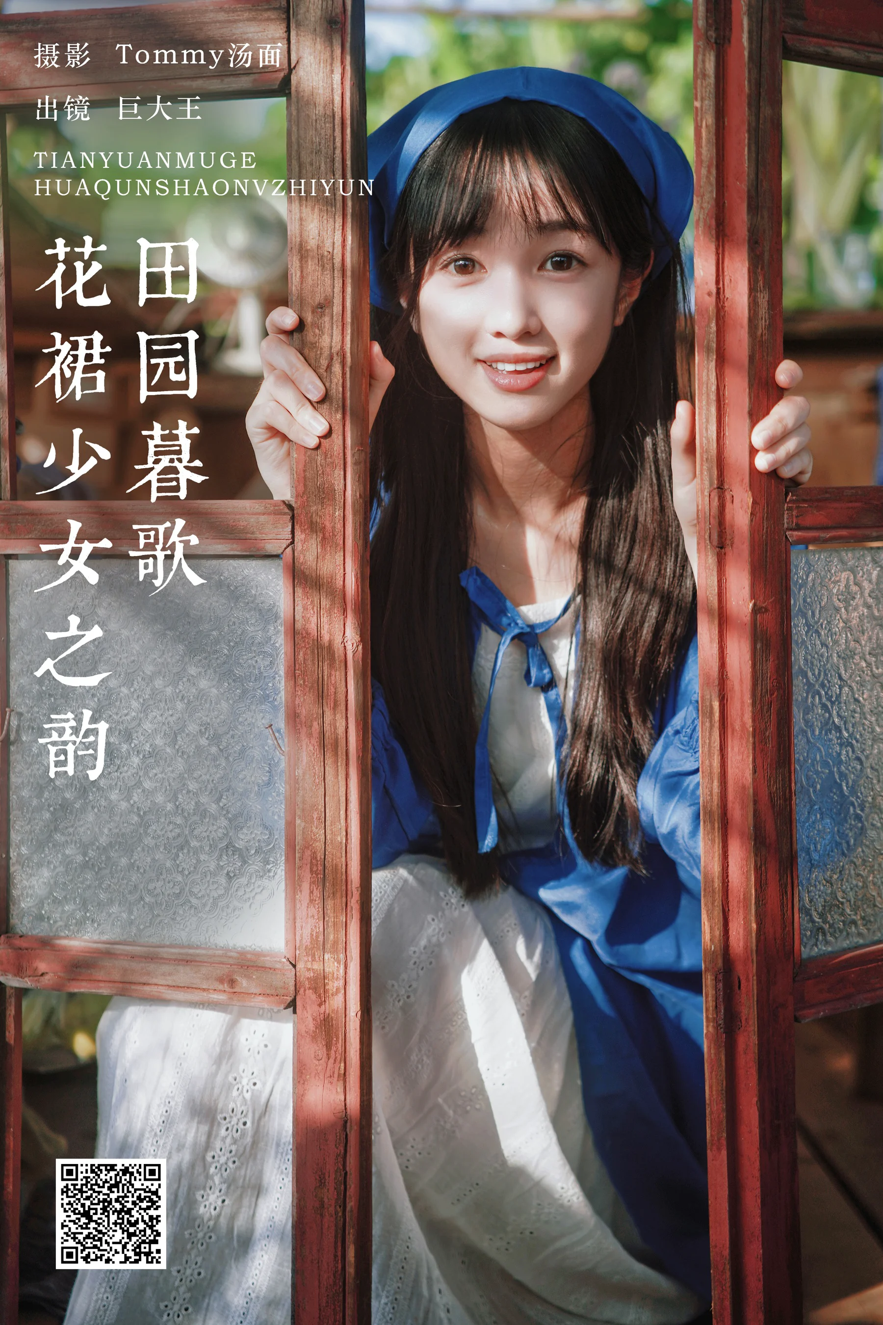 [YWW.ME] 2025.01.08 田园暮歌，花裙少女之韵 巨大王 - 爱照片