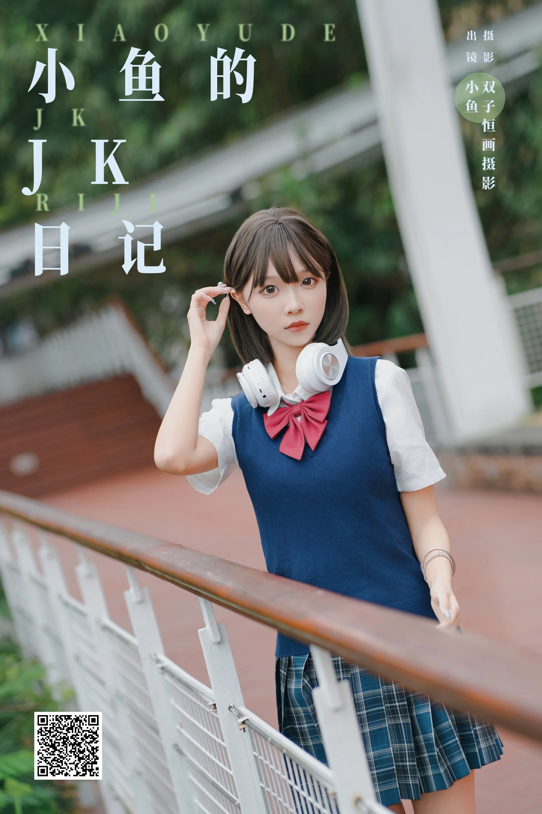 [YWW.ME] 2025.01.14 小鱼的JK日记 小鱼 - 爱照片