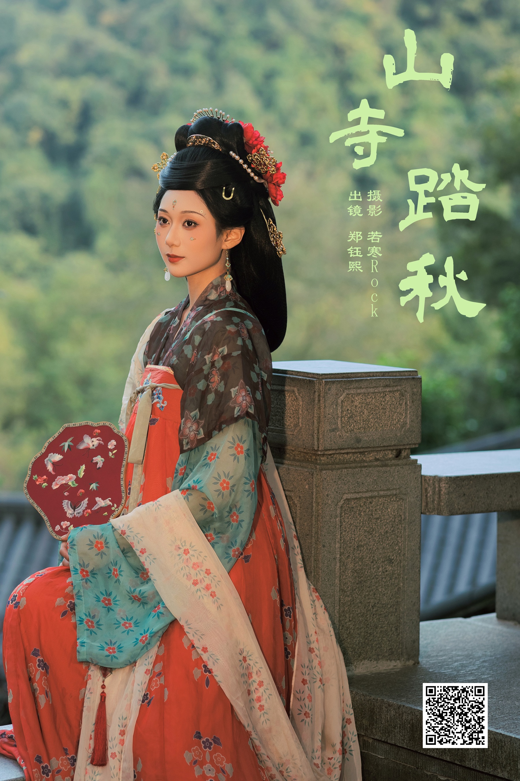 [YWW.ME] 2025.01.12 山寺踏秋 郑钰熙 - 爱照片