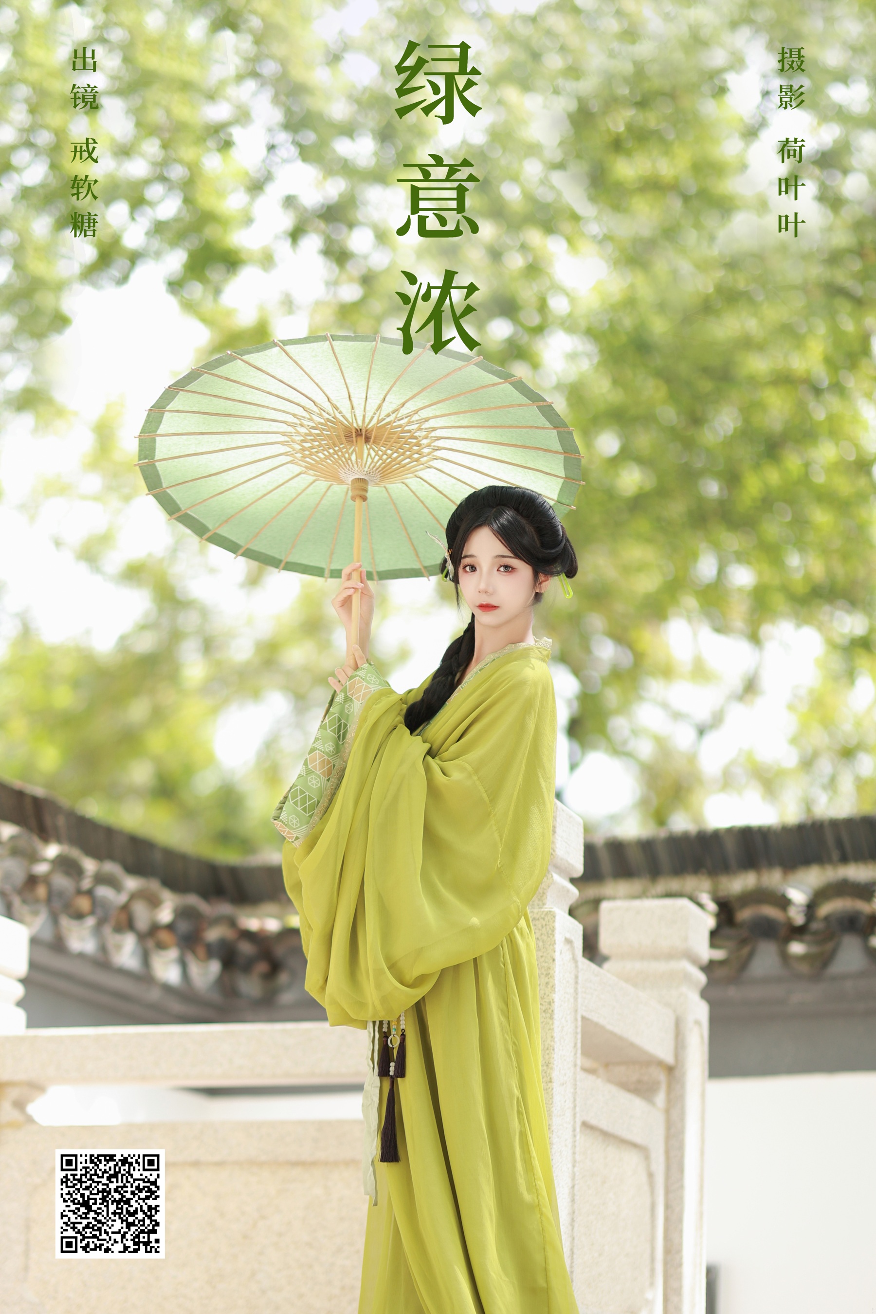 [YWW.ME] 2024.12.14 绿意浓 戒软糖 - 爱照片