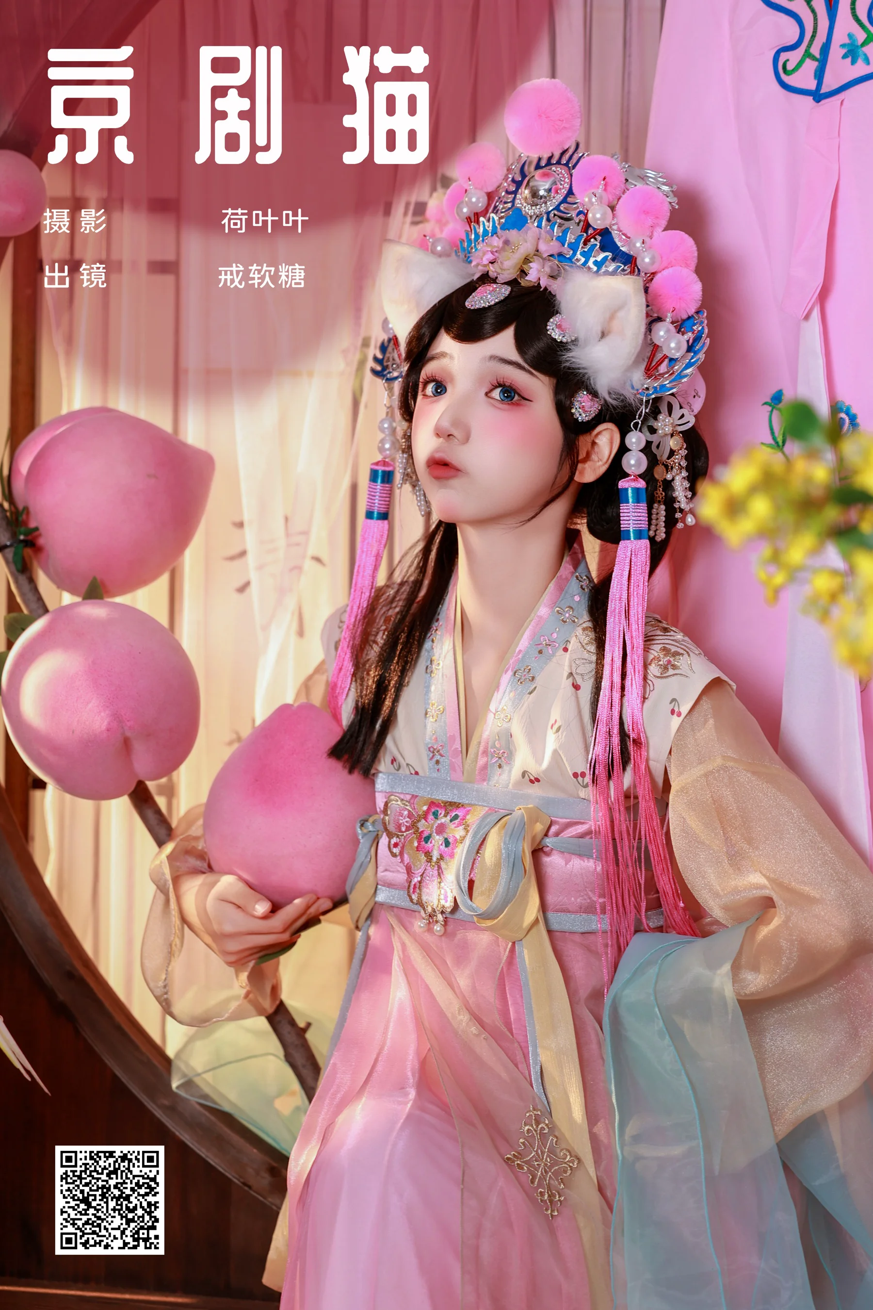[YWW.ME] 2024.12.07 京剧猫 戒软糖 - 爱照片