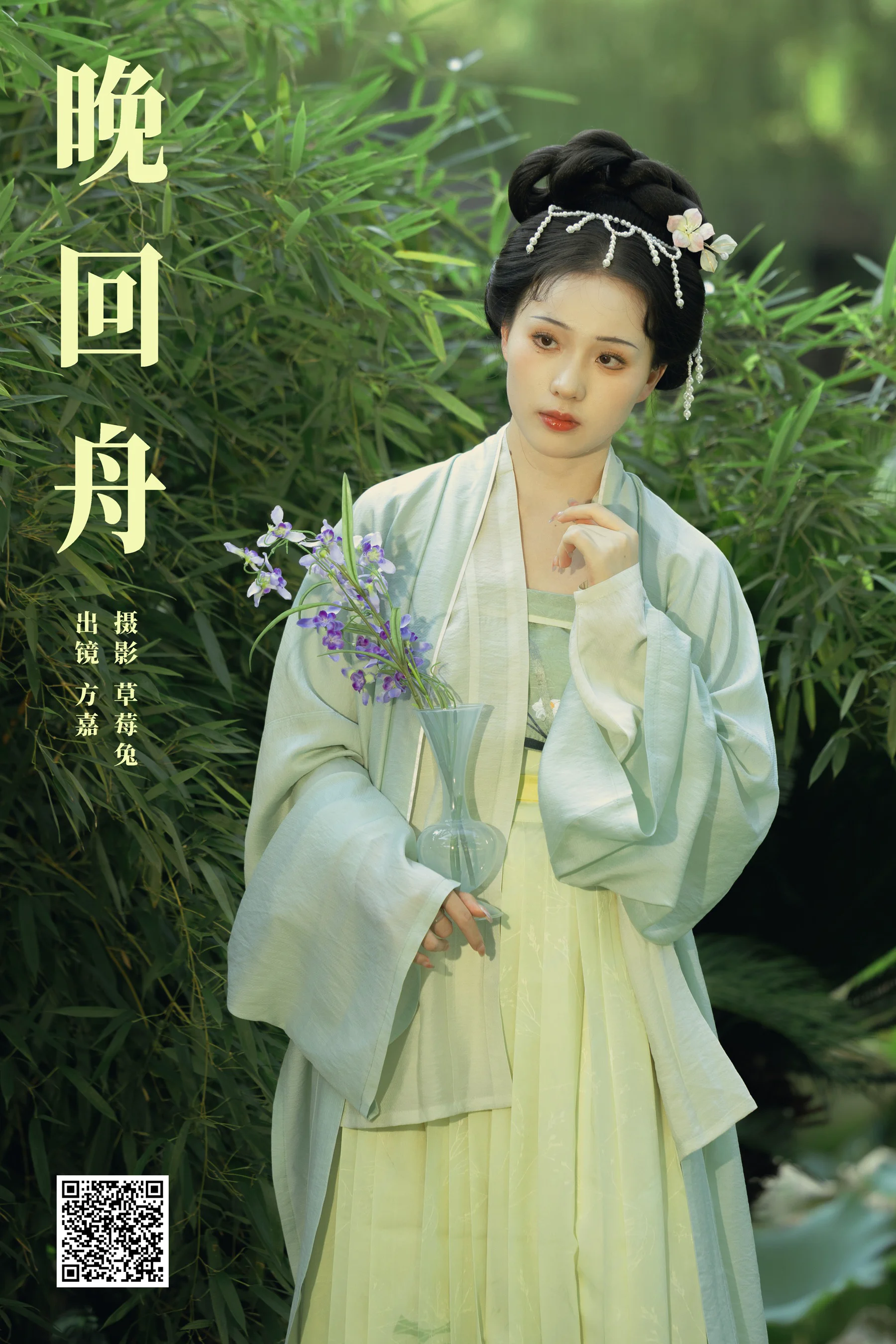 [YWW.ME] 2024.10.23 晚回舟 方嘉嘉 - 爱照片