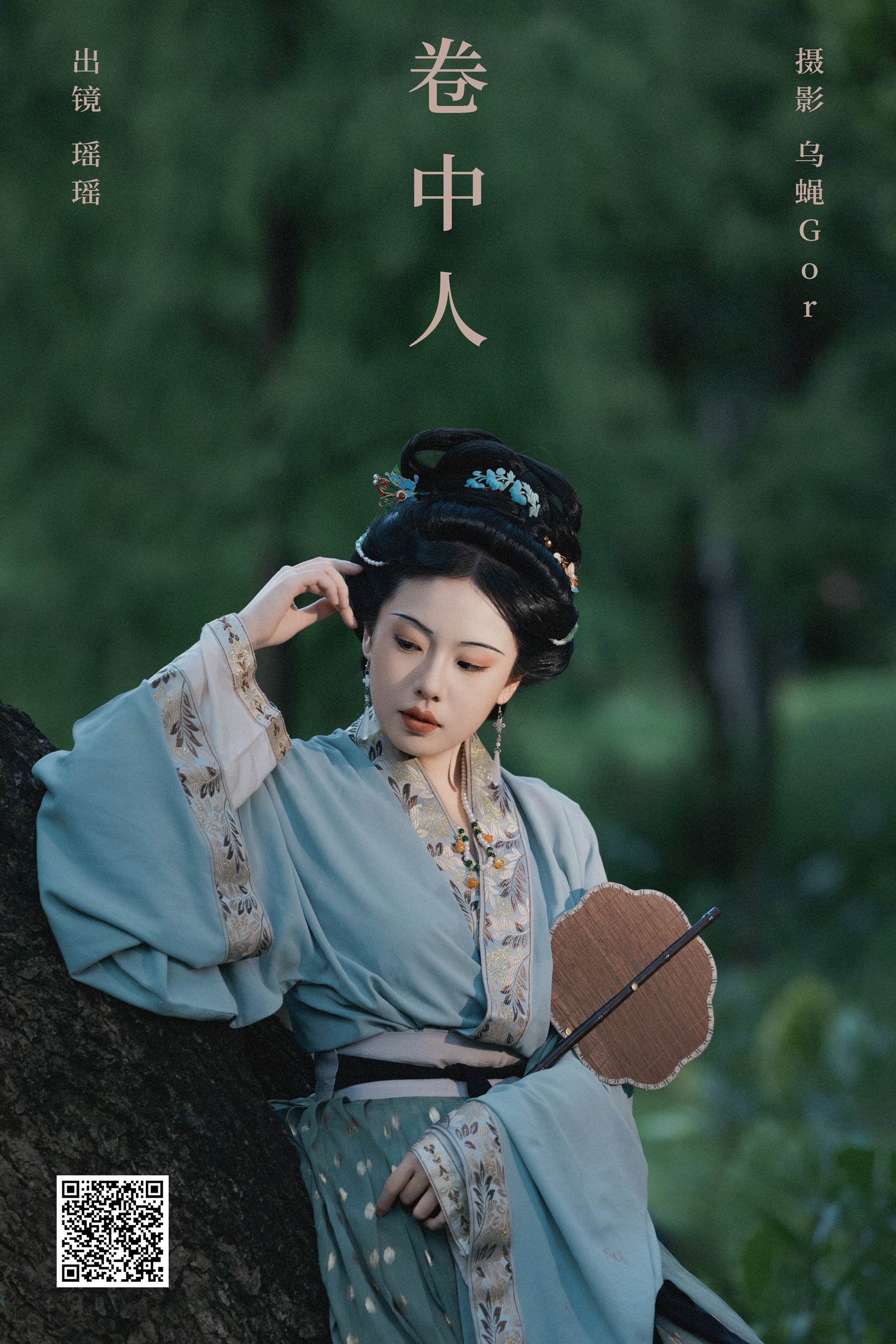 [YWW.ME] 2024.10.12 卷中人 摇一瑶 - 爱照片