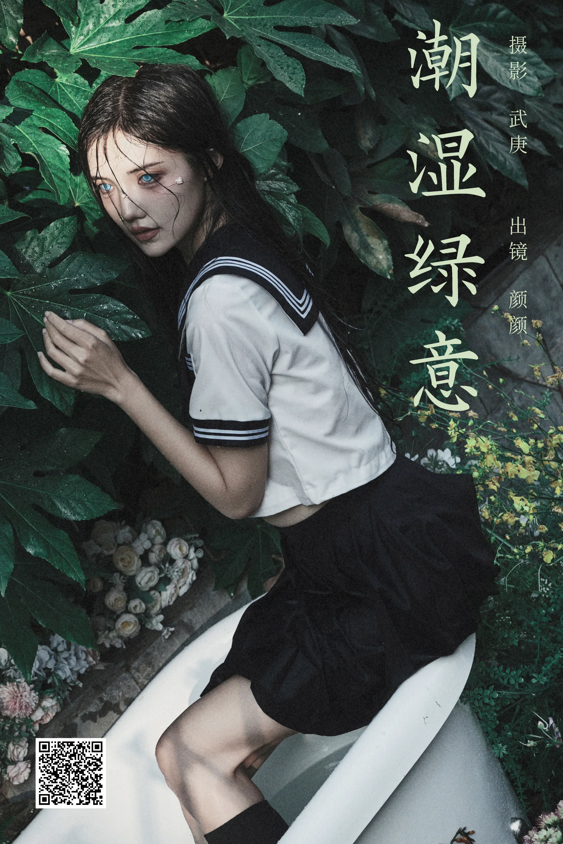 [YWW.ME] 2024.11.11 潮湿绿意 多米Domy - 爱照片