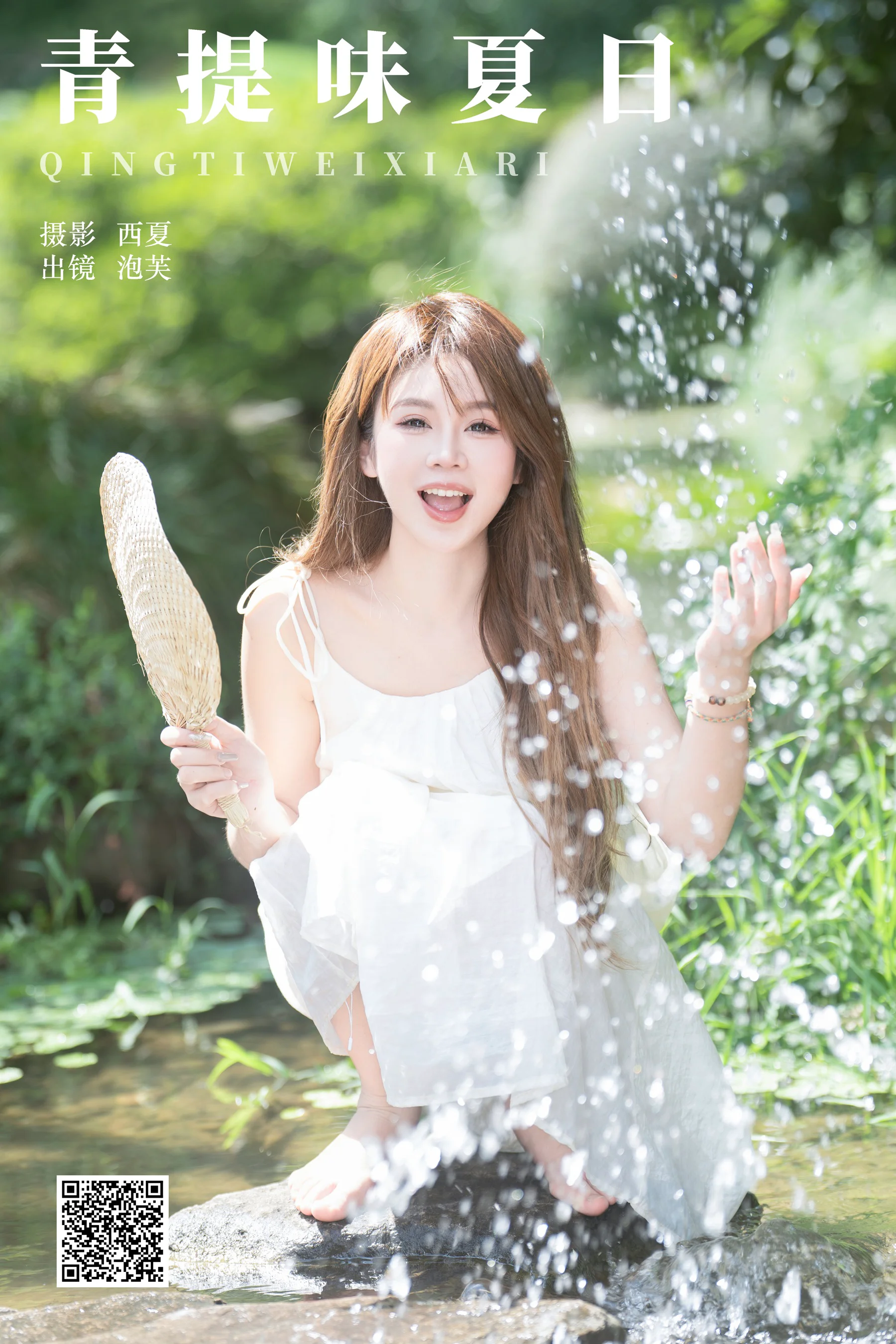 [YWW.ME] 2024.11.09 青提味夏日 泡芙小方 - 爱照片