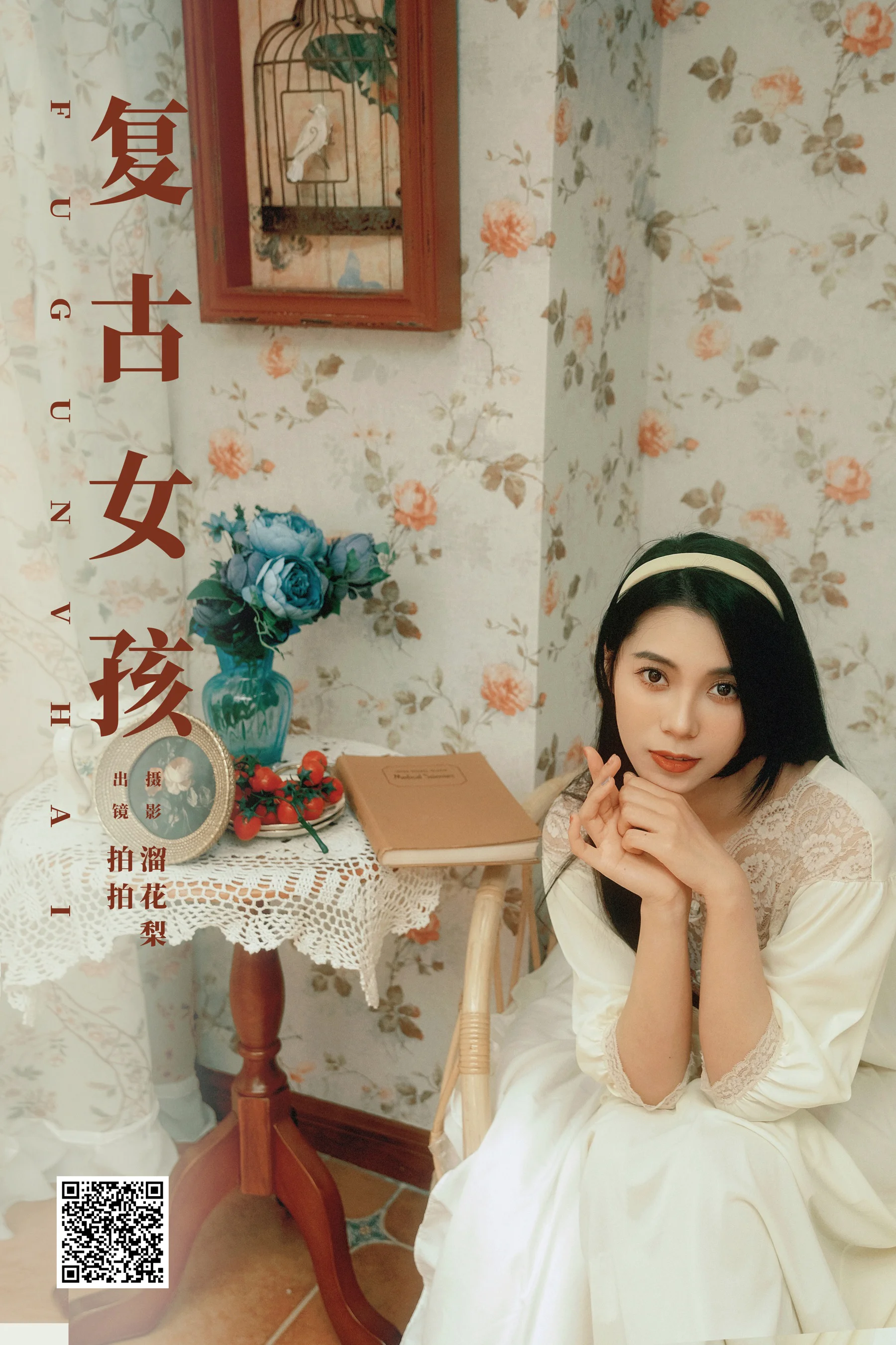 [YWW.ME] 2025.03.23 复古女孩 拍拍 - 爱照片