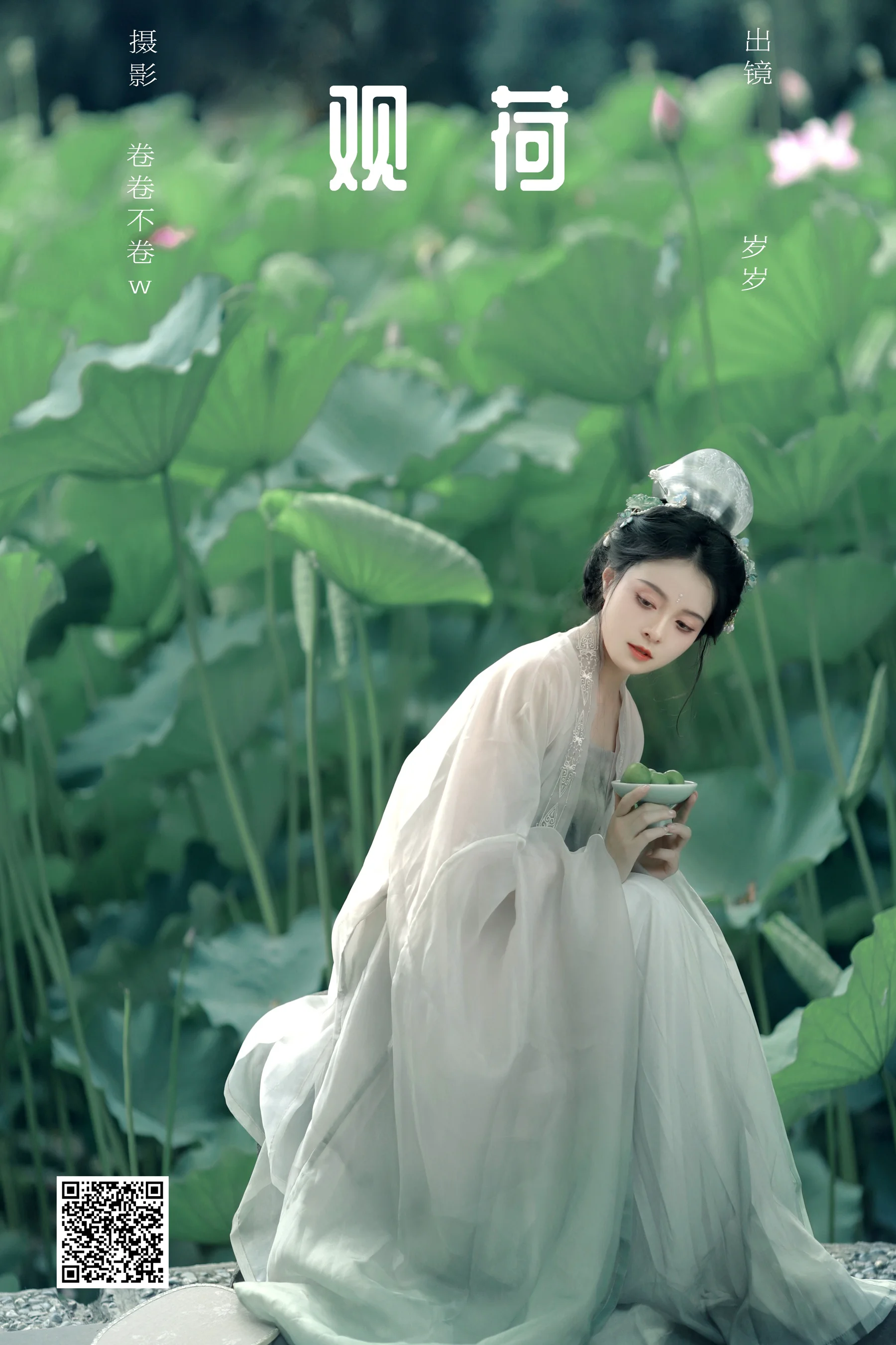 [YWW.ME] 2024.09.28 观荷 岁岁如意 - 爱照片
