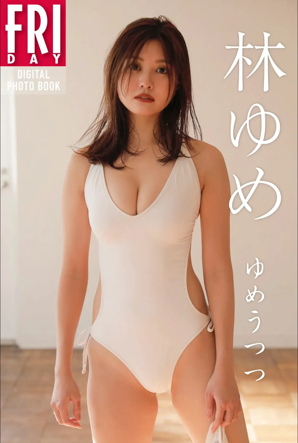 FRIDAYデジタル写真集 林ゆめ『ゆめうつつ』20カット - 爱照片
