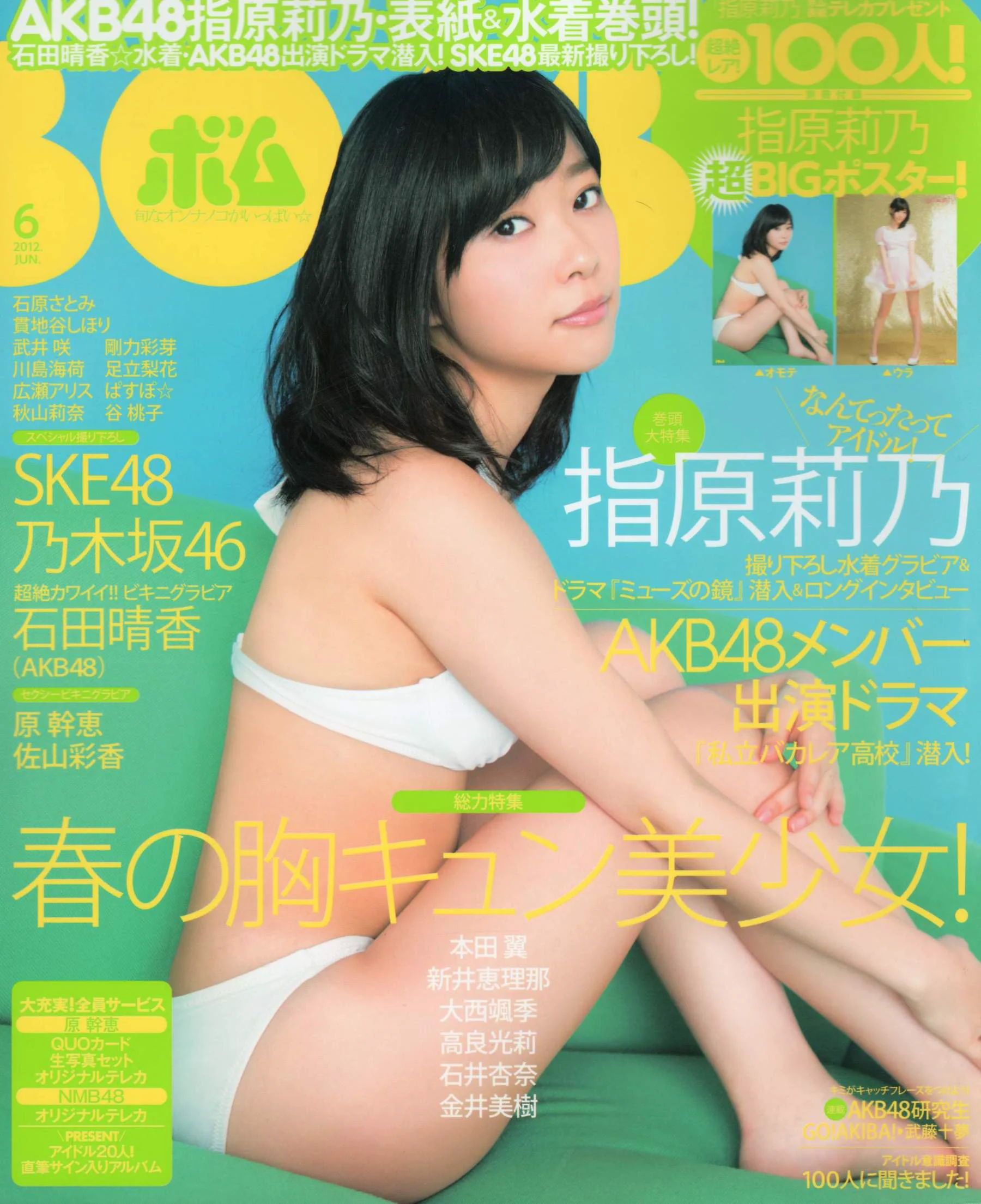 [Bomb Magazine] 2012年No.06 指原莉乃 本田翼 新井恵理那 大西颯季 高良光莉 石井奈杏 金井美樹 石田晴香 写真杂志 - 爱照片