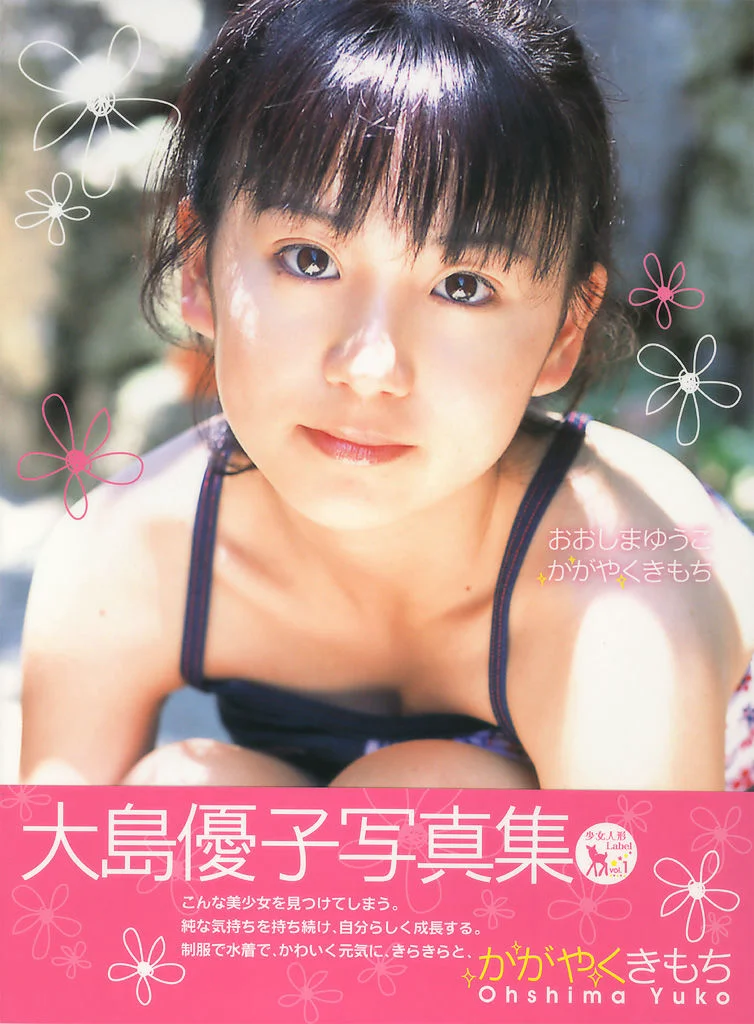 大岛优子 《かがやくきもち》写真集 - 爱照片
