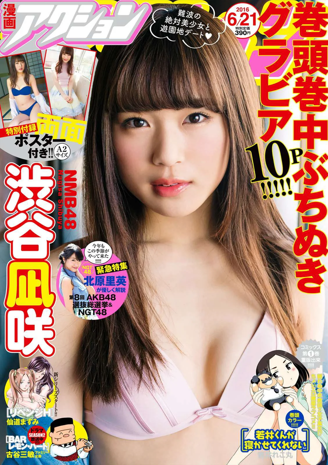 [Manga Action] 渋谷凪咲 2016年No.12 写真杂志 - 爱照片